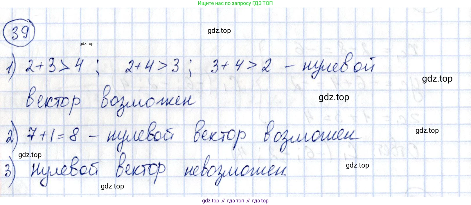 ГДЗ Геометрия, 11 класс Дидактические материалы, авторы: Мерзляк Аркадий Григорьевич, Полонский Виталий Борисович, Рабинович Ефим Михайлович, Якир Михаил Семёнович, издательство Просвещение, Москва, 2021, страница 44, номер 39, Решение