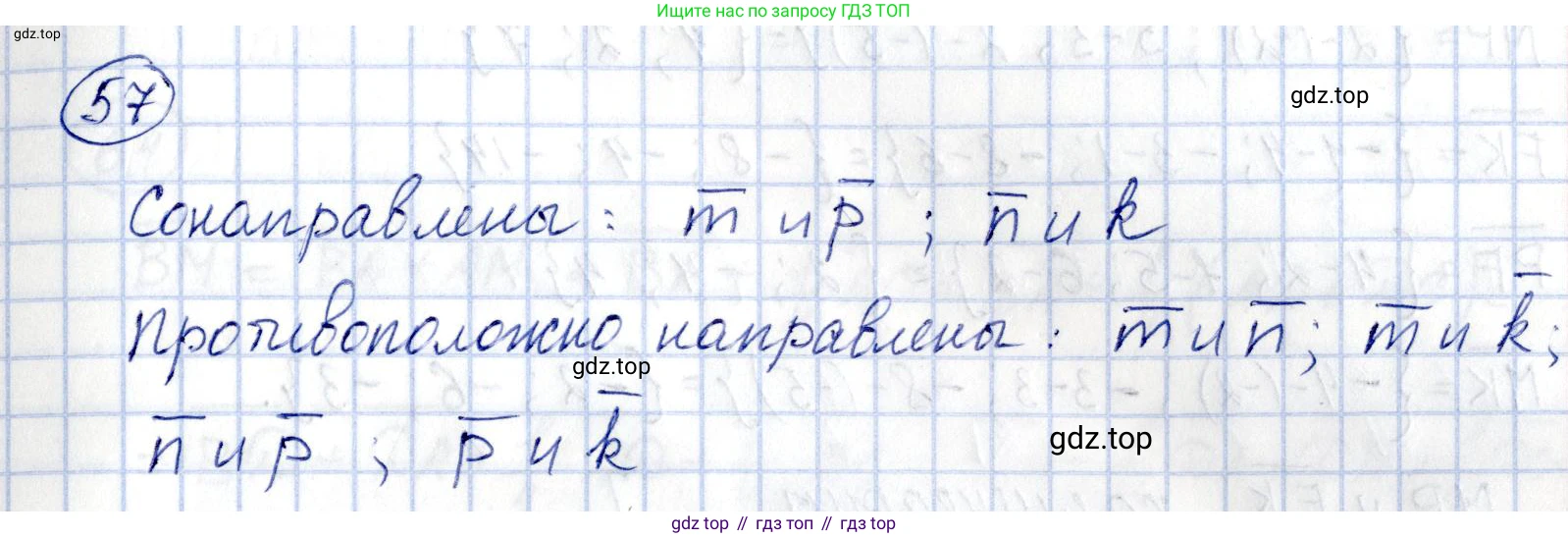 ГДЗ Геометрия, 11 класс Дидактические материалы, авторы: Мерзляк Аркадий Григорьевич, Полонский Виталий Борисович, Рабинович Ефим Михайлович, Якир Михаил Семёнович, издательство Просвещение, Москва, 2021, страница 45, номер 57, Решение