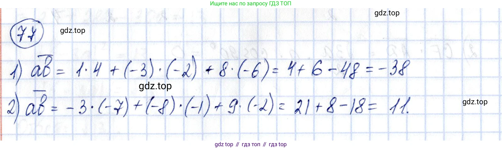 ГДЗ Геометрия, 11 класс Дидактические материалы, авторы: Мерзляк Аркадий Григорьевич, Полонский Виталий Борисович, Рабинович Ефим Михайлович, Якир Михаил Семёнович, издательство Просвещение, Москва, 2021, страница 47, номер 77, Решение