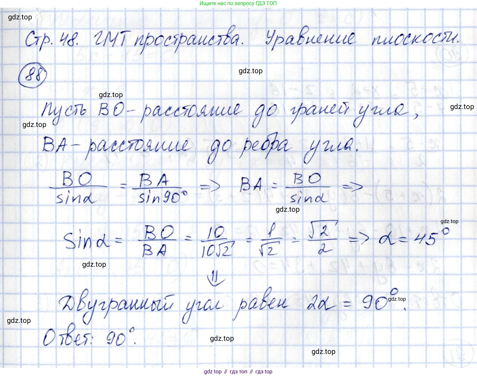 ГДЗ Геометрия, 11 класс Дидактические материалы, авторы: Мерзляк Аркадий Григорьевич, Полонский Виталий Борисович, Рабинович Ефим Михайлович, Якир Михаил Семёнович, издательство Просвещение, Москва, 2021, страница 48, номер 88, Решение