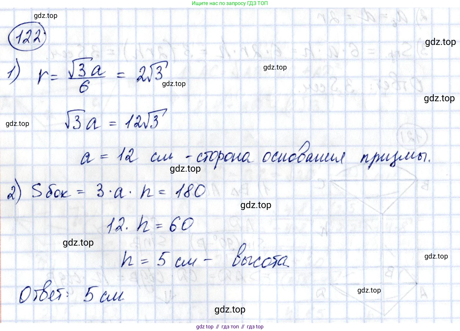 ГДЗ Геометрия, 11 класс Дидактические материалы, авторы: Мерзляк Аркадий Григорьевич, Полонский Виталий Борисович, Рабинович Ефим Михайлович, Якир Михаил Семёнович, издательство Просвещение, Москва, 2021, страница 88, номер 122, Решение