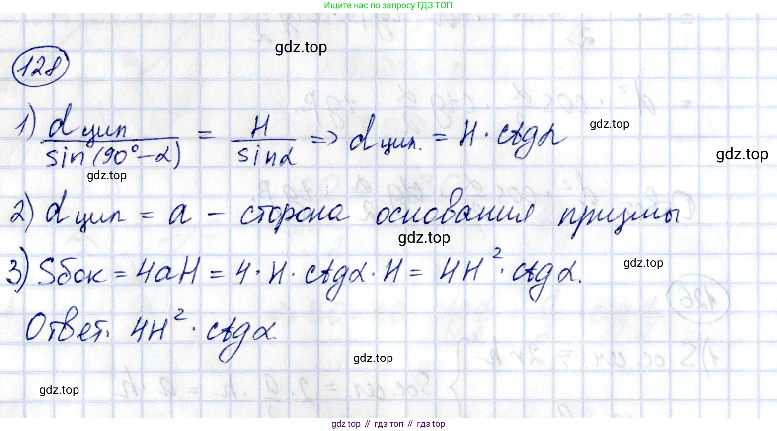 ГДЗ Геометрия, 11 класс Дидактические материалы, авторы: Мерзляк Аркадий Григорьевич, Полонский Виталий Борисович, Рабинович Ефим Михайлович, Якир Михаил Семёнович, издательство Просвещение, Москва, 2021, страница 89, номер 128, Решение