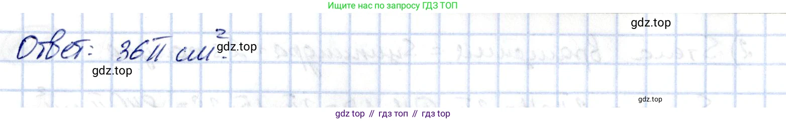 ГДЗ Геометрия, 11 класс Дидактические материалы, авторы: Мерзляк Аркадий Григорьевич, Полонский Виталий Борисович, Рабинович Ефим Михайлович, Якир Михаил Семёнович, издательство Просвещение, Москва, 2021, страница 91, номер 148, Решение (продолжение 2)