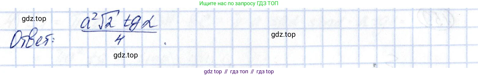 ГДЗ Геометрия, 11 класс Дидактические материалы, авторы: Мерзляк Аркадий Григорьевич, Полонский Виталий Борисович, Рабинович Ефим Михайлович, Якир Михаил Семёнович, издательство Просвещение, Москва, 2021, страница 92, номер 160, Решение (продолжение 2)