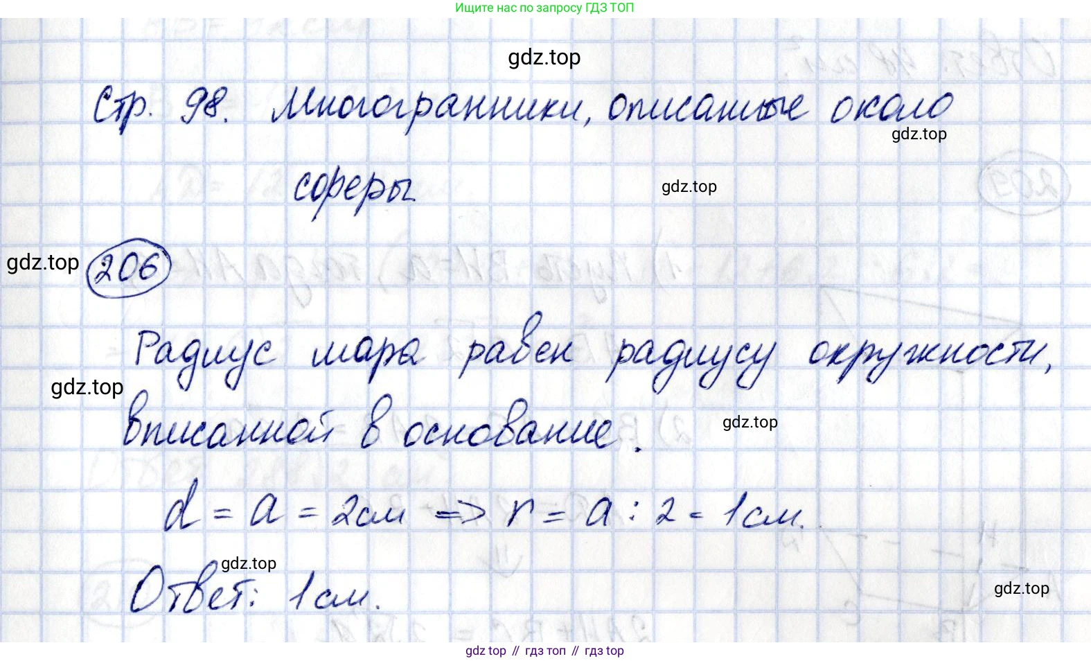 ГДЗ Геометрия, 11 класс Дидактические материалы, авторы: Мерзляк Аркадий Григорьевич, Полонский Виталий Борисович, Рабинович Ефим Михайлович, Якир Михаил Семёнович, издательство Просвещение, Москва, 2021, страница 98, номер 206, Решение