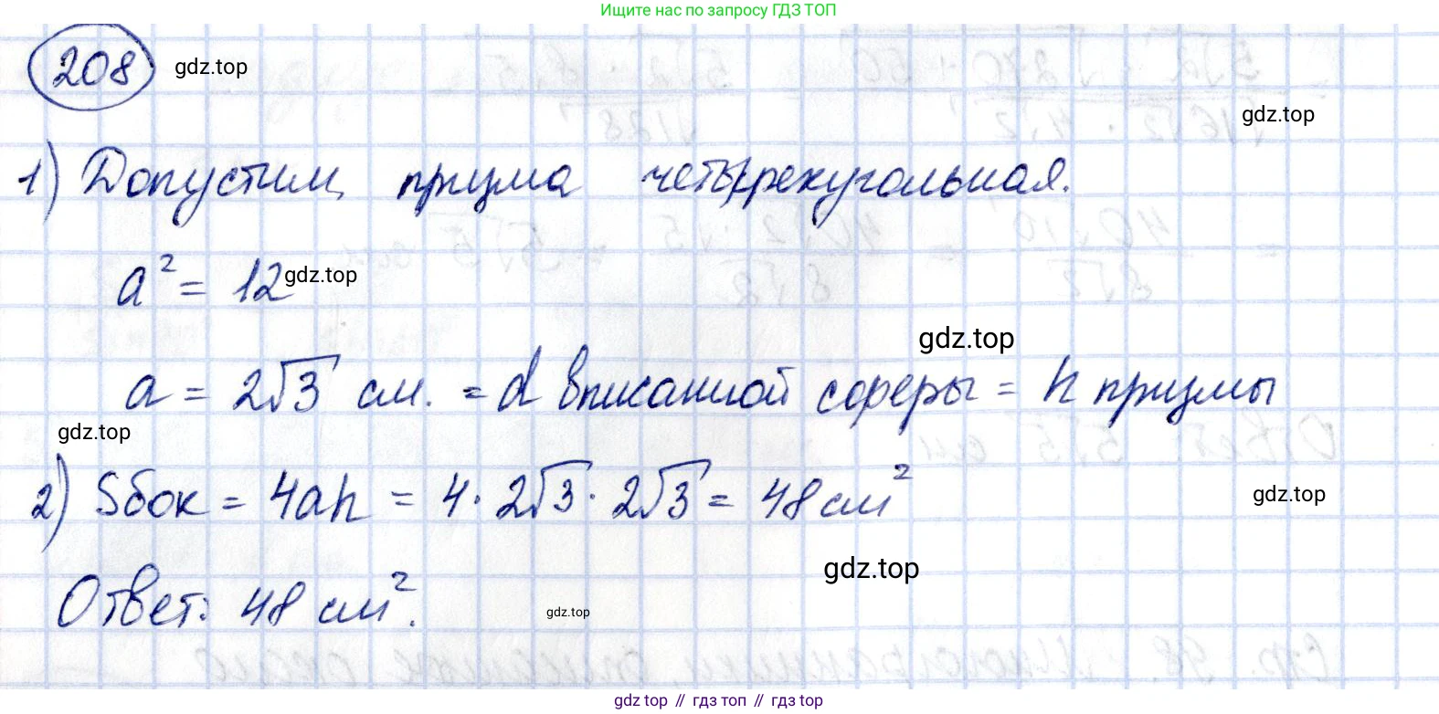 ГДЗ Геометрия, 11 класс Дидактические материалы, авторы: Мерзляк Аркадий Григорьевич, Полонский Виталий Борисович, Рабинович Ефим Михайлович, Якир Михаил Семёнович, издательство Просвещение, Москва, 2021, страница 98, номер 208, Решение