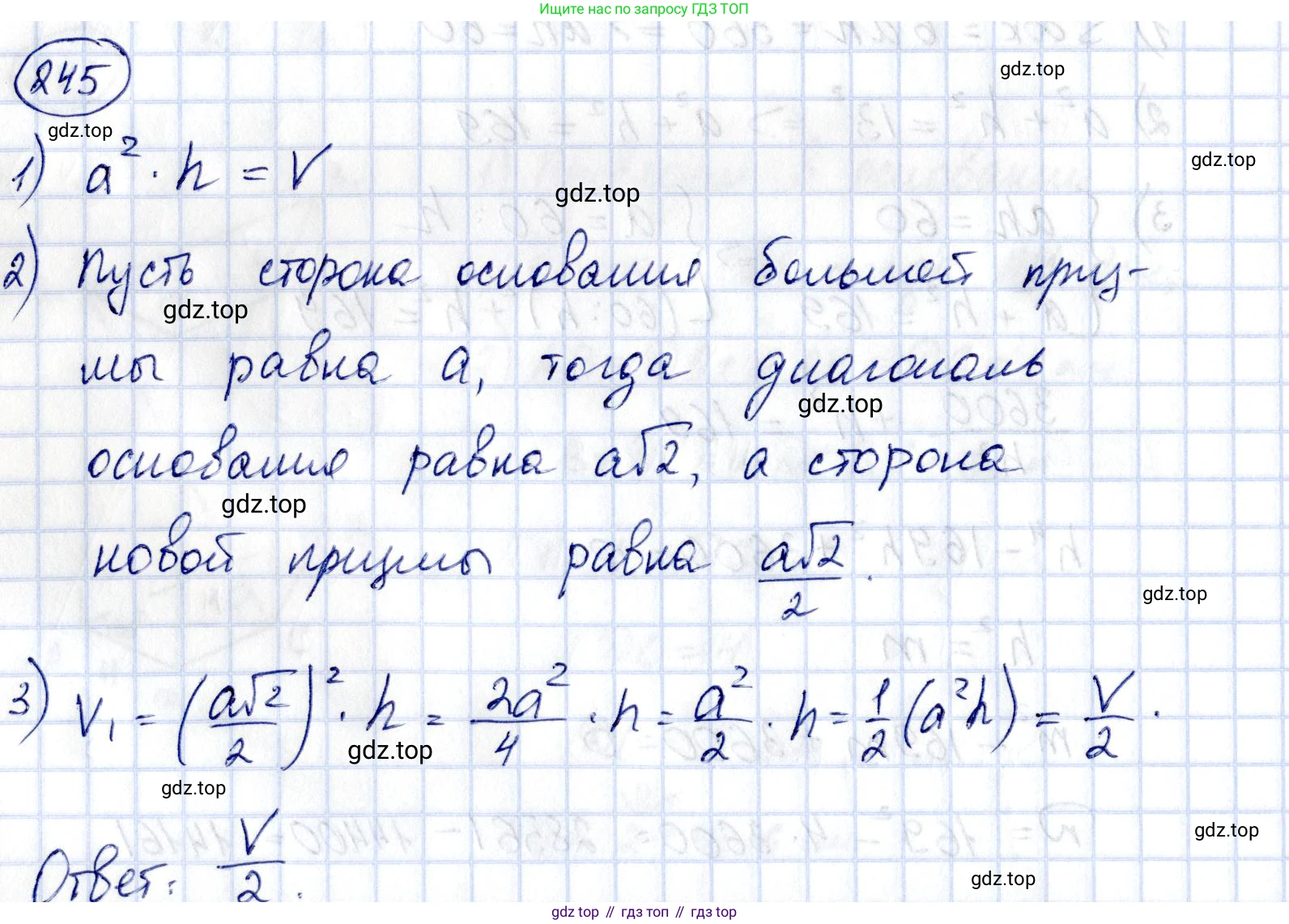 ГДЗ Геометрия, 11 класс Дидактические материалы, авторы: Мерзляк Аркадий Григорьевич, Полонский Виталий Борисович, Рабинович Ефим Михайлович, Якир Михаил Семёнович, издательство Просвещение, Москва, 2021, страница 102, номер 245, Решение