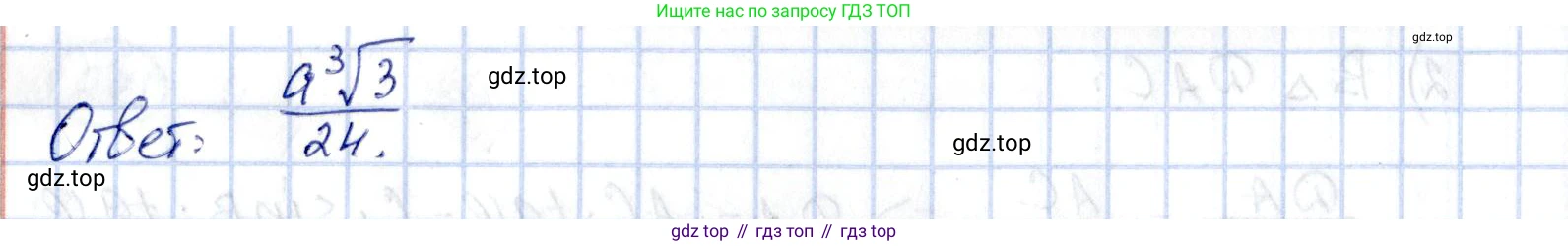 ГДЗ Геометрия, 11 класс Дидактические материалы, авторы: Мерзляк Аркадий Григорьевич, Полонский Виталий Борисович, Рабинович Ефим Михайлович, Якир Михаил Семёнович, издательство Просвещение, Москва, 2021, страница 105, номер 273, Решение (продолжение 2)