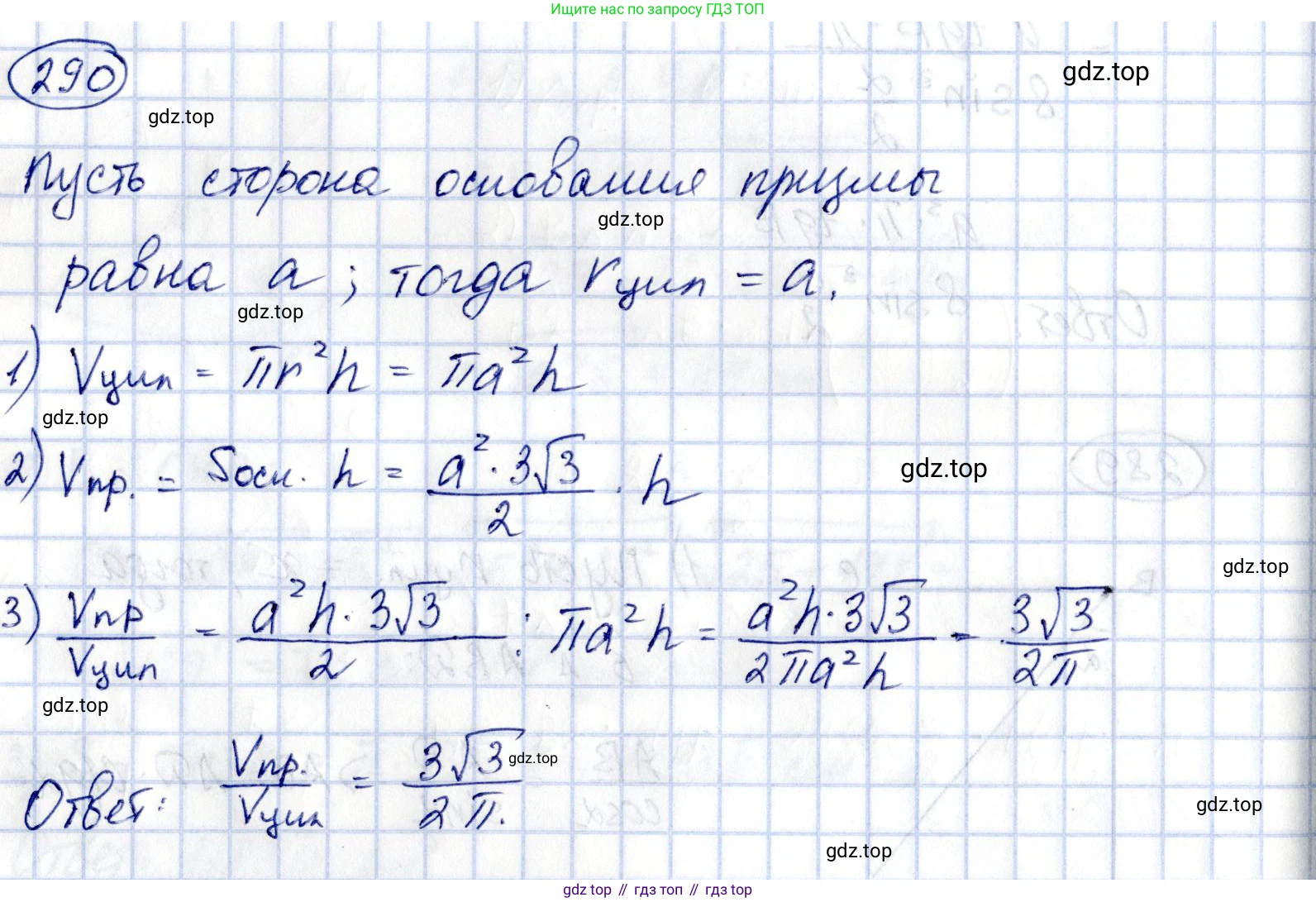 ГДЗ Геометрия, 11 класс Дидактические материалы, авторы: Мерзляк Аркадий Григорьевич, Полонский Виталий Борисович, Рабинович Ефим Михайлович, Якир Михаил Семёнович, издательство Просвещение, Москва, 2021, страница 107, номер 290, Решение
