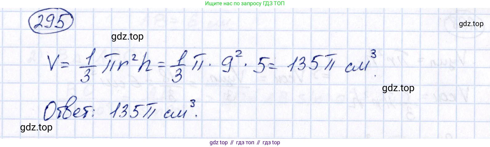 ГДЗ Геометрия, 11 класс Дидактические материалы, авторы: Мерзляк Аркадий Григорьевич, Полонский Виталий Борисович, Рабинович Ефим Михайлович, Якир Михаил Семёнович, издательство Просвещение, Москва, 2021, страница 107, номер 295, Решение