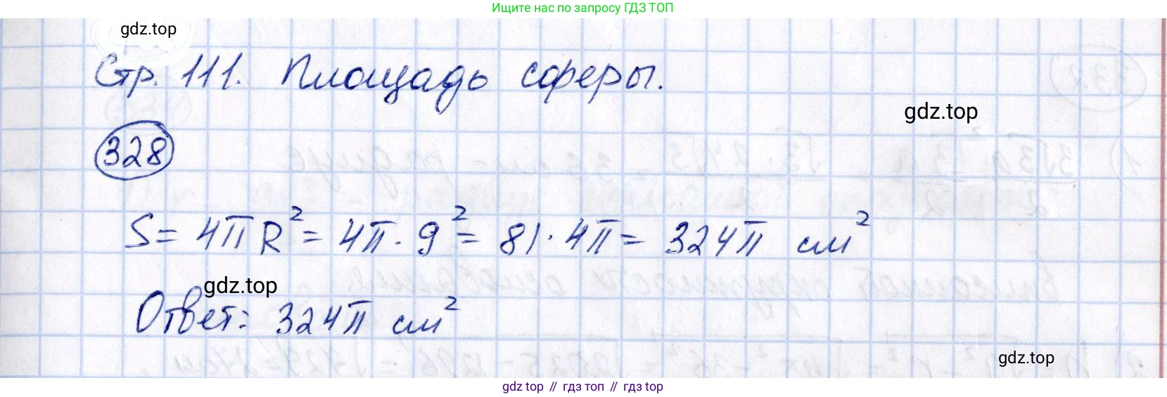 ГДЗ Геометрия, 11 класс Дидактические материалы, авторы: Мерзляк Аркадий Григорьевич, Полонский Виталий Борисович, Рабинович Ефим Михайлович, Якир Михаил Семёнович, издательство Просвещение, Москва, 2021, страница 111, номер 328, Решение