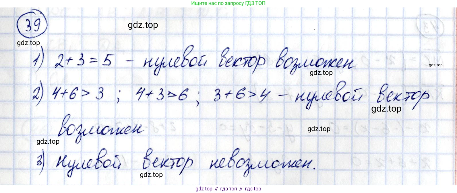ГДЗ Геометрия, 11 класс Дидактические материалы, авторы: Мерзляк Аркадий Григорьевич, Полонский Виталий Борисович, Рабинович Ефим Михайлович, Якир Михаил Семёнович, издательство Просвещение, Москва, 2021, страница 80, номер 39, Решение