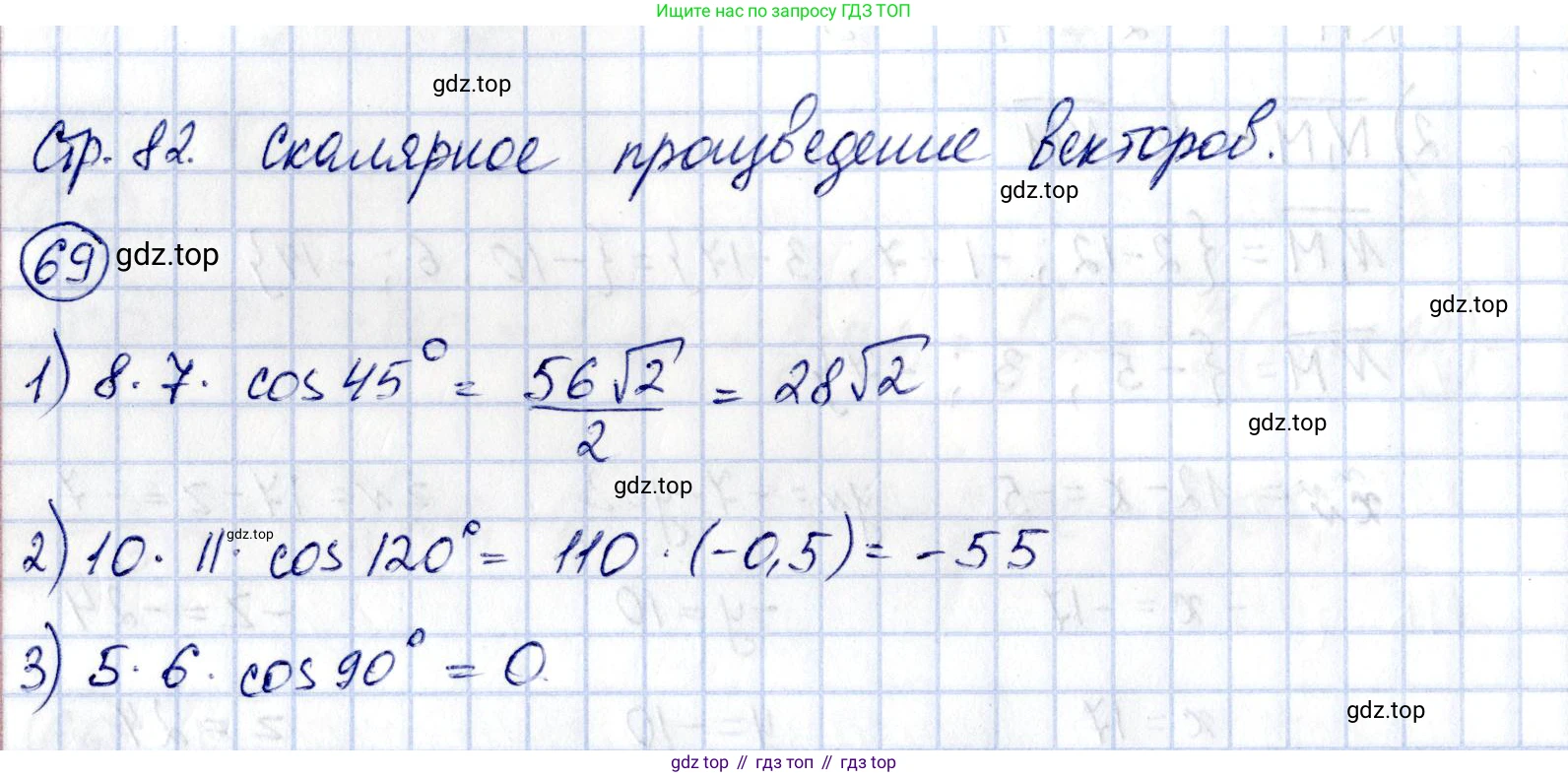 ГДЗ Геометрия, 11 класс Дидактические материалы, авторы: Мерзляк Аркадий Григорьевич, Полонский Виталий Борисович, Рабинович Ефим Михайлович, Якир Михаил Семёнович, издательство Просвещение, Москва, 2021, страница 82, номер 69, Решение