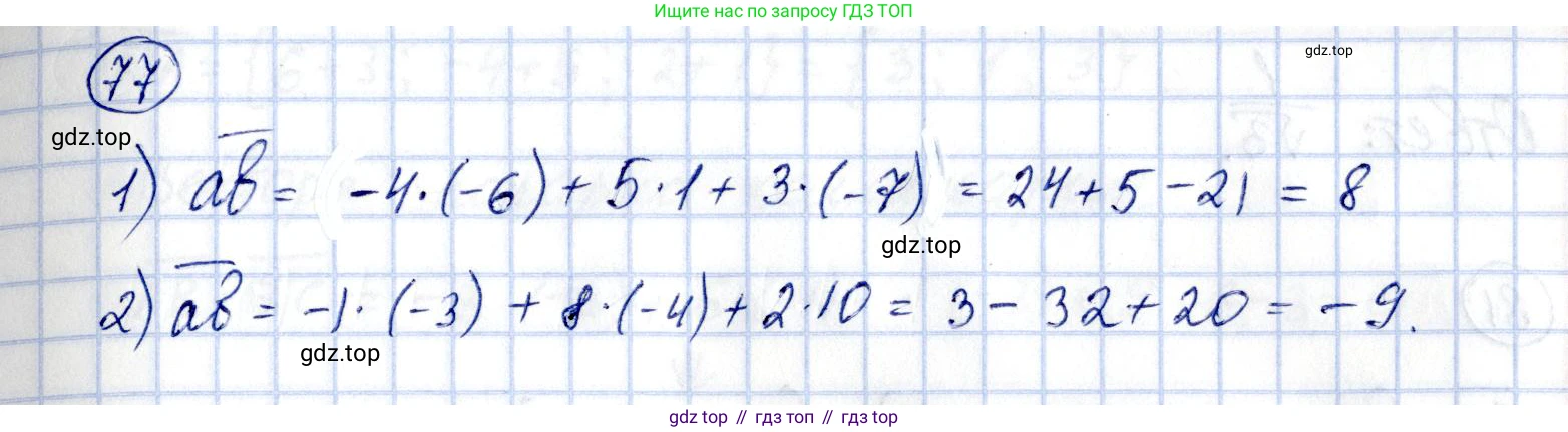 ГДЗ Геометрия, 11 класс Дидактические материалы, авторы: Мерзляк Аркадий Григорьевич, Полонский Виталий Борисович, Рабинович Ефим Михайлович, Якир Михаил Семёнович, издательство Просвещение, Москва, 2021, страница 83, номер 77, Решение