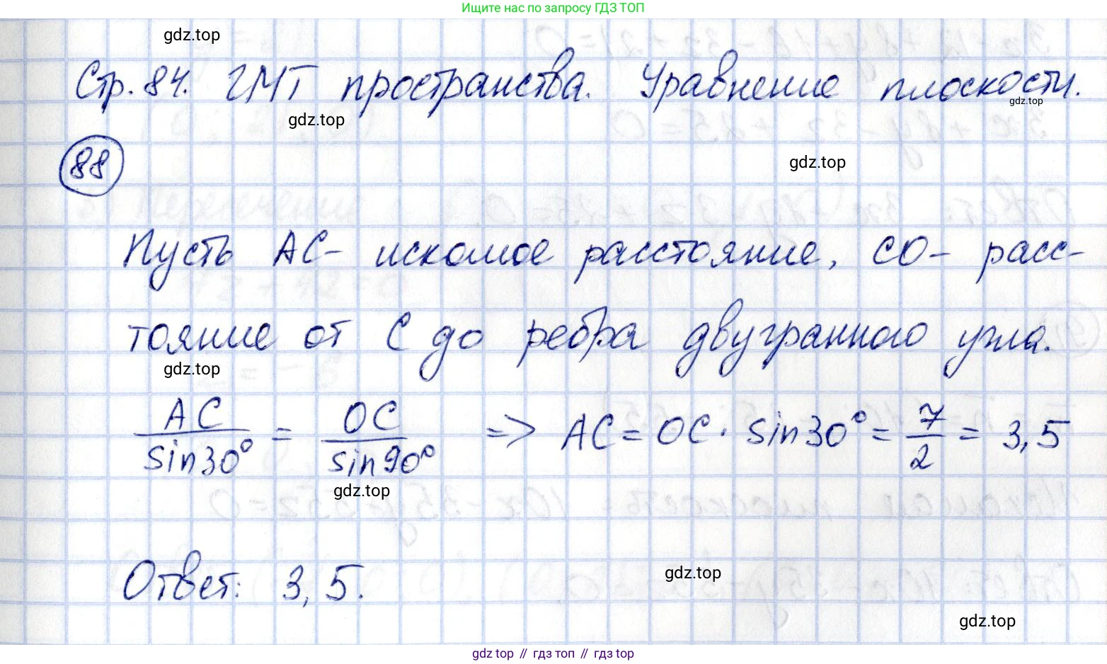 ГДЗ Геометрия, 11 класс Дидактические материалы, авторы: Мерзляк Аркадий Григорьевич, Полонский Виталий Борисович, Рабинович Ефим Михайлович, Якир Михаил Семёнович, издательство Просвещение, Москва, 2021, страница 84, номер 88, Решение