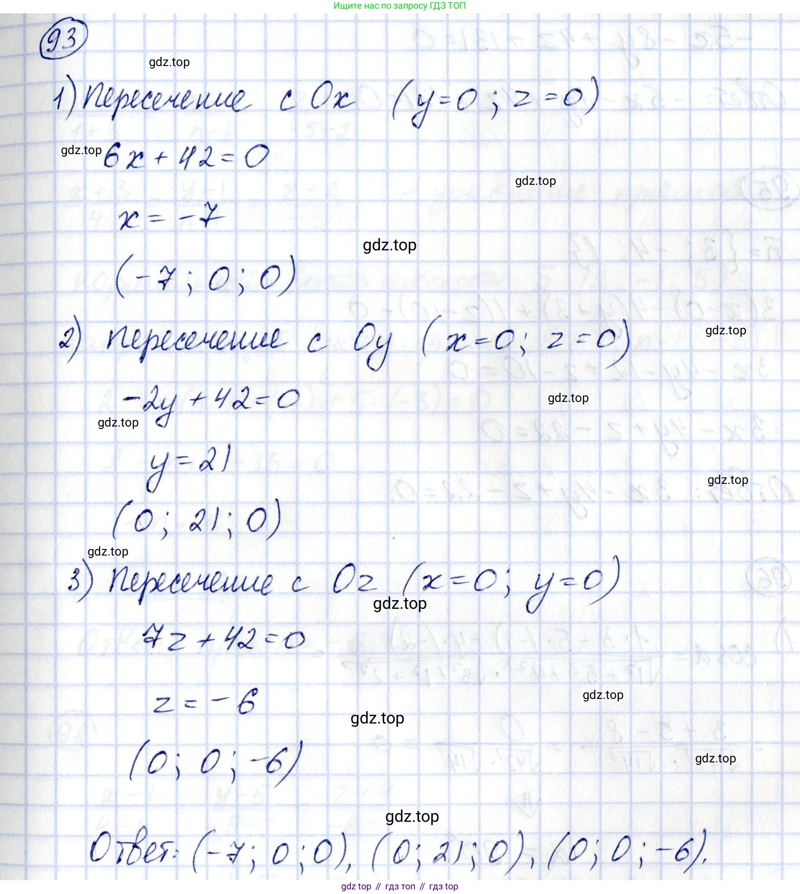 ГДЗ Геометрия, 11 класс Дидактические материалы, авторы: Мерзляк Аркадий Григорьевич, Полонский Виталий Борисович, Рабинович Ефим Михайлович, Якир Михаил Семёнович, издательство Просвещение, Москва, 2021, страница 84, номер 93, Решение