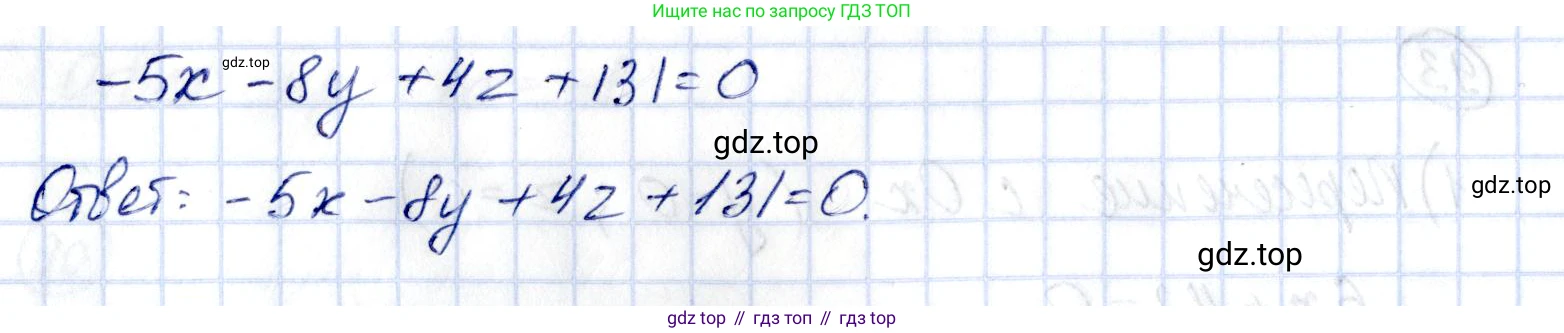 ГДЗ Геометрия, 11 класс Дидактические материалы, авторы: Мерзляк Аркадий Григорьевич, Полонский Виталий Борисович, Рабинович Ефим Михайлович, Якир Михаил Семёнович, издательство Просвещение, Москва, 2021, страница 84, номер 94, Решение (продолжение 2)