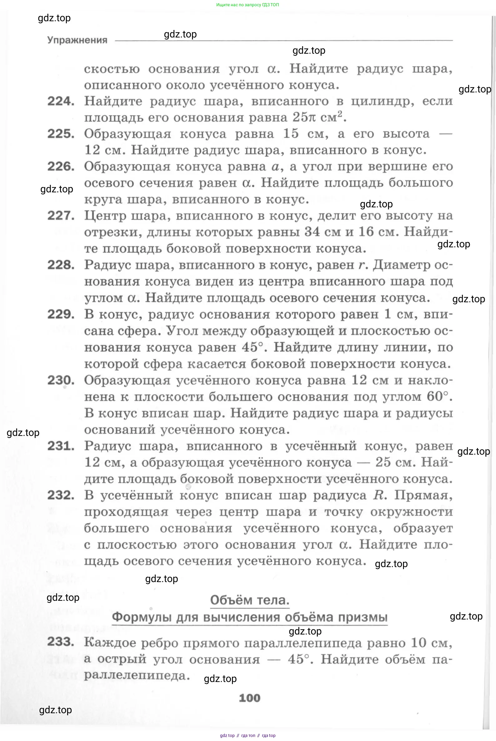 Геометрия, 11 класс Дидактические материалы, авторы: Мерзляк Аркадий Григорьевич, Полонский Виталий Борисович, Рабинович Ефим Михайлович, Якир Михаил Семёнович, издательство Просвещение, Москва, 2021, страница 100