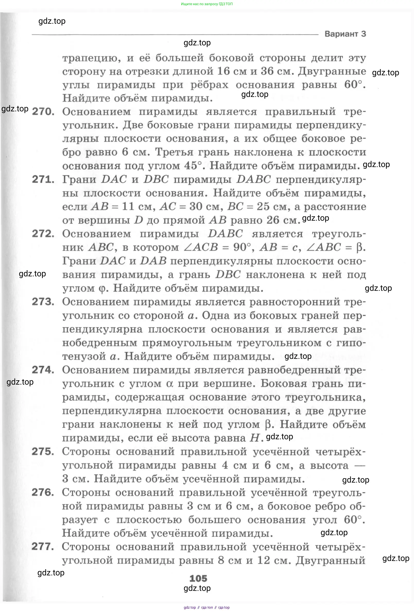 Геометрия, 11 класс Дидактические материалы, авторы: Мерзляк Аркадий Григорьевич, Полонский Виталий Борисович, Рабинович Ефим Михайлович, Якир Михаил Семёнович, издательство Просвещение, Москва, 2021, страница 105