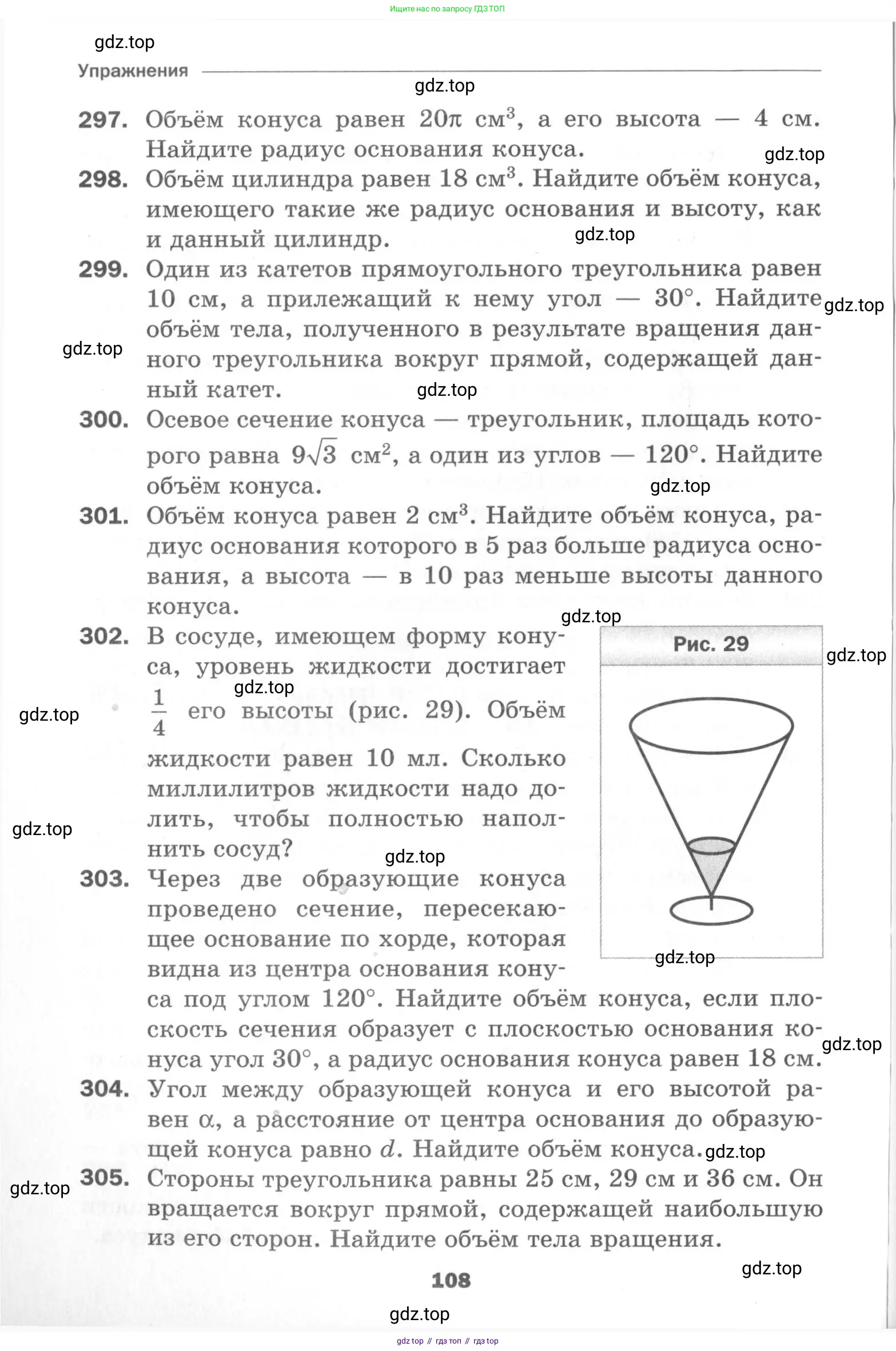 Геометрия, 11 класс Дидактические материалы, авторы: Мерзляк Аркадий Григорьевич, Полонский Виталий Борисович, Рабинович Ефим Михайлович, Якир Михаил Семёнович, издательство Просвещение, Москва, 2021, страница 108