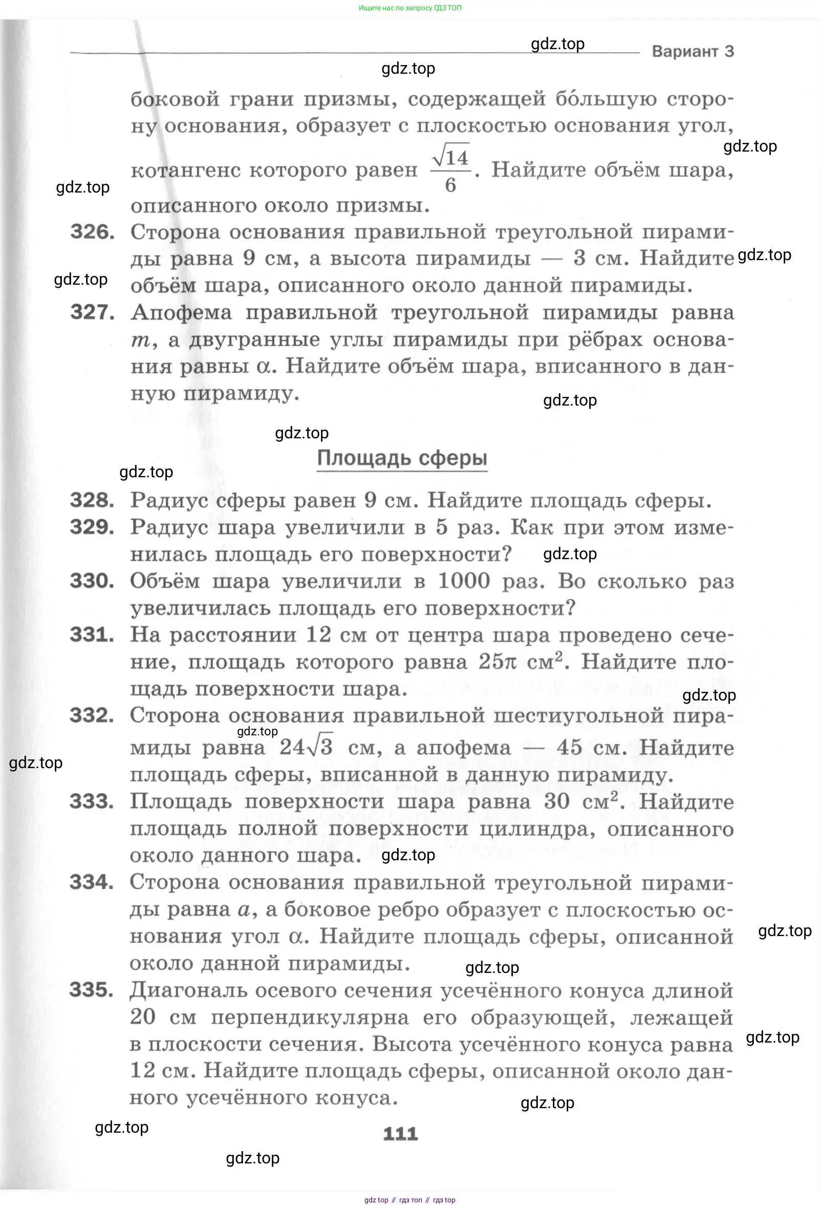 Геометрия, 11 класс Дидактические материалы, авторы: Мерзляк Аркадий Григорьевич, Полонский Виталий Борисович, Рабинович Ефим Михайлович, Якир Михаил Семёнович, издательство Просвещение, Москва, 2021, страница 111