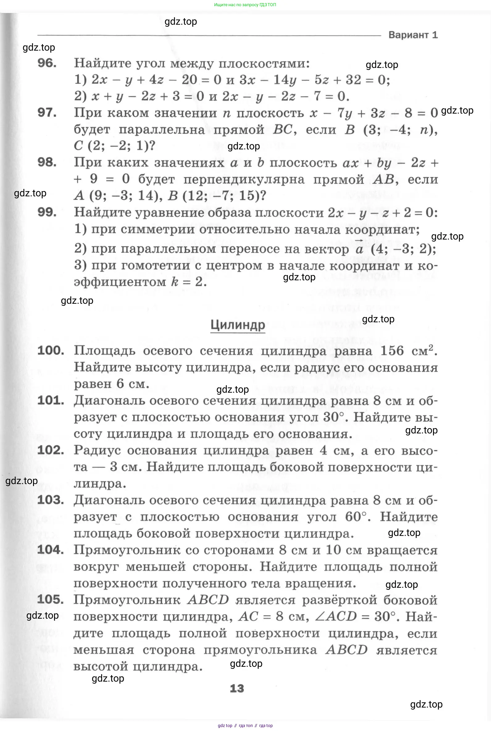 Геометрия, 11 класс Дидактические материалы, авторы: Мерзляк Аркадий Григорьевич, Полонский Виталий Борисович, Рабинович Ефим Михайлович, Якир Михаил Семёнович, издательство Просвещение, Москва, 2021, страница 13