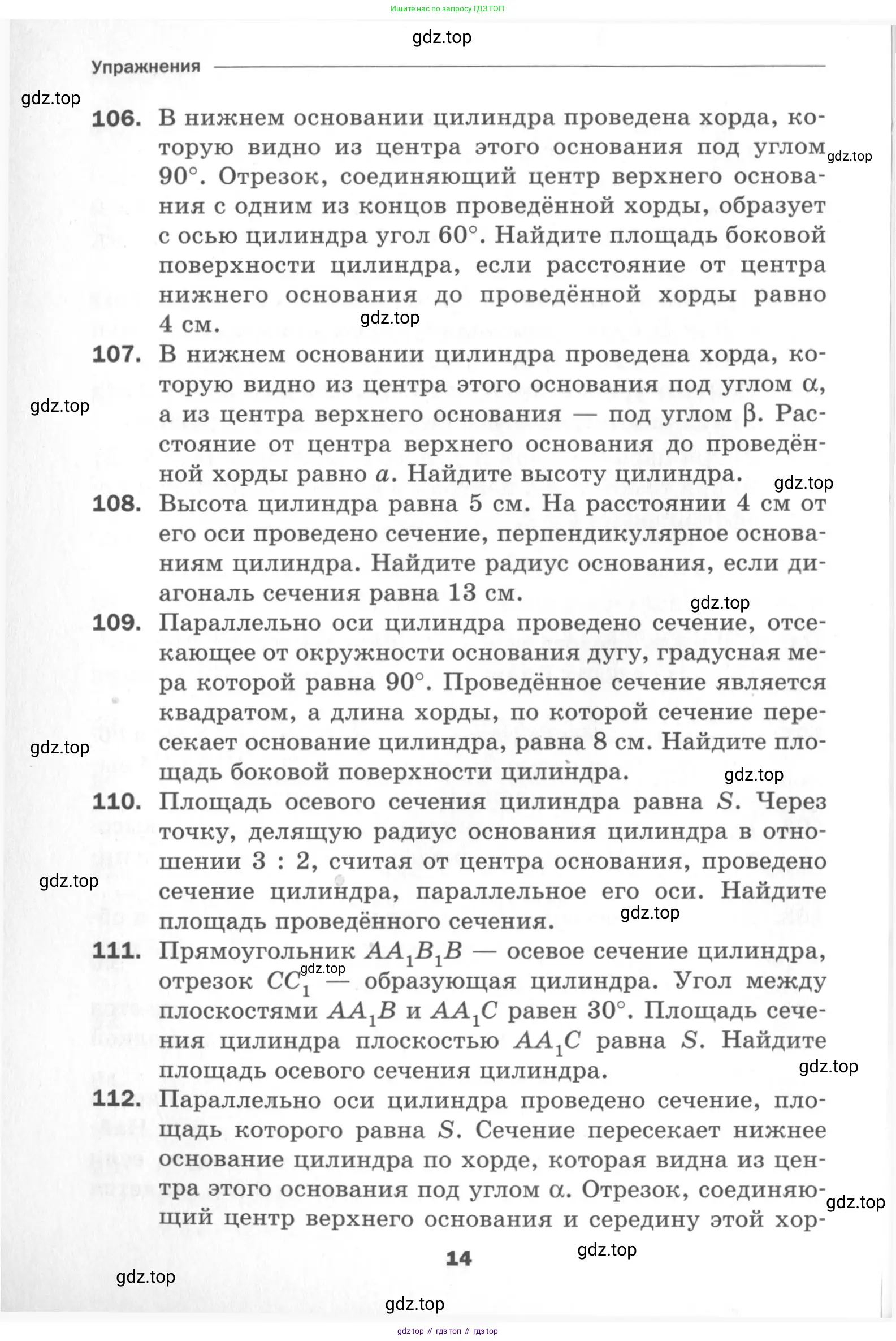 Геометрия, 11 класс Дидактические материалы, авторы: Мерзляк Аркадий Григорьевич, Полонский Виталий Борисович, Рабинович Ефим Михайлович, Якир Михаил Семёнович, издательство Просвещение, Москва, 2021, страница 14