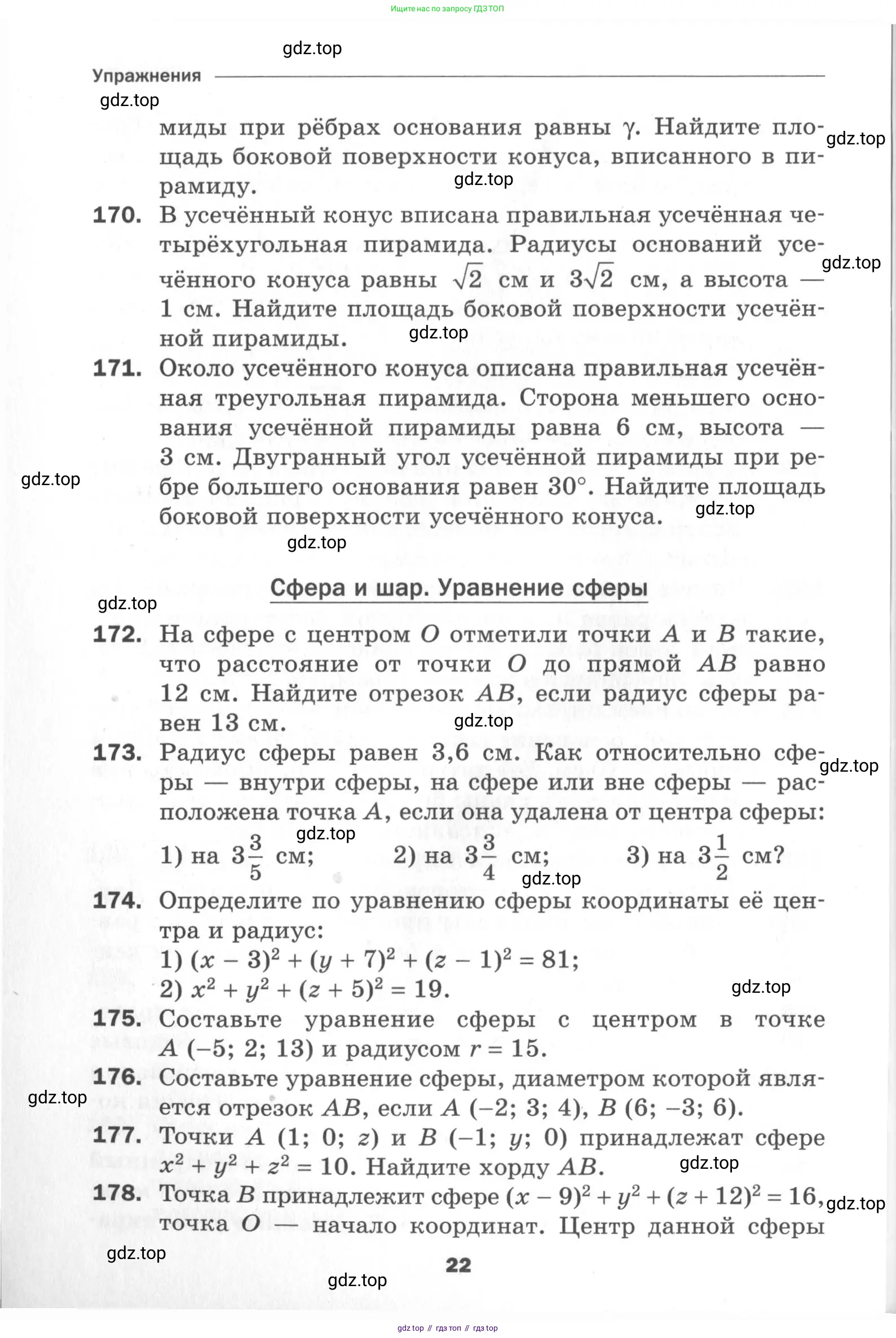 Геометрия, 11 класс Дидактические материалы, авторы: Мерзляк Аркадий Григорьевич, Полонский Виталий Борисович, Рабинович Ефим Михайлович, Якир Михаил Семёнович, издательство Просвещение, Москва, 2021, страница 22