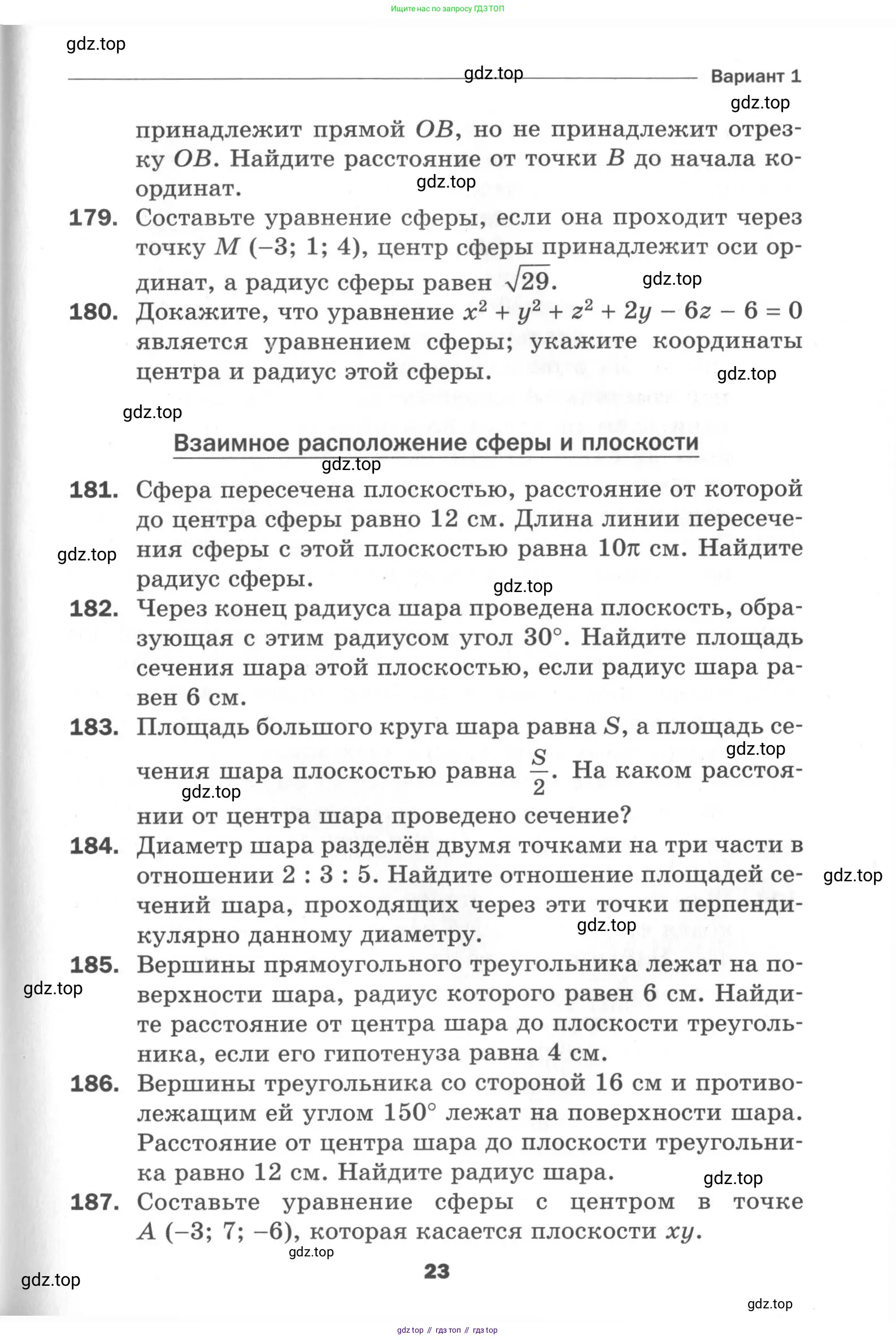 Геометрия, 11 класс Дидактические материалы, авторы: Мерзляк Аркадий Григорьевич, Полонский Виталий Борисович, Рабинович Ефим Михайлович, Якир Михаил Семёнович, издательство Просвещение, Москва, 2021, страница 23