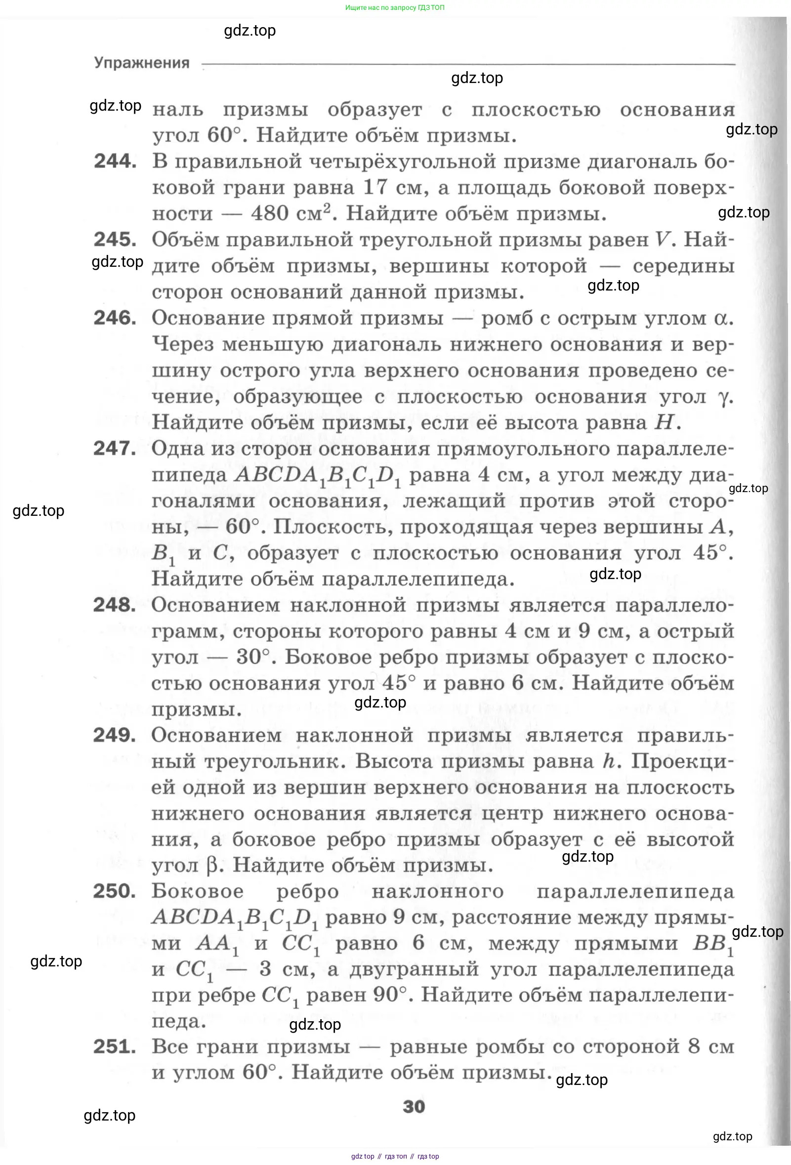 Геометрия, 11 класс Дидактические материалы, авторы: Мерзляк Аркадий Григорьевич, Полонский Виталий Борисович, Рабинович Ефим Михайлович, Якир Михаил Семёнович, издательство Просвещение, Москва, 2021, страница 30