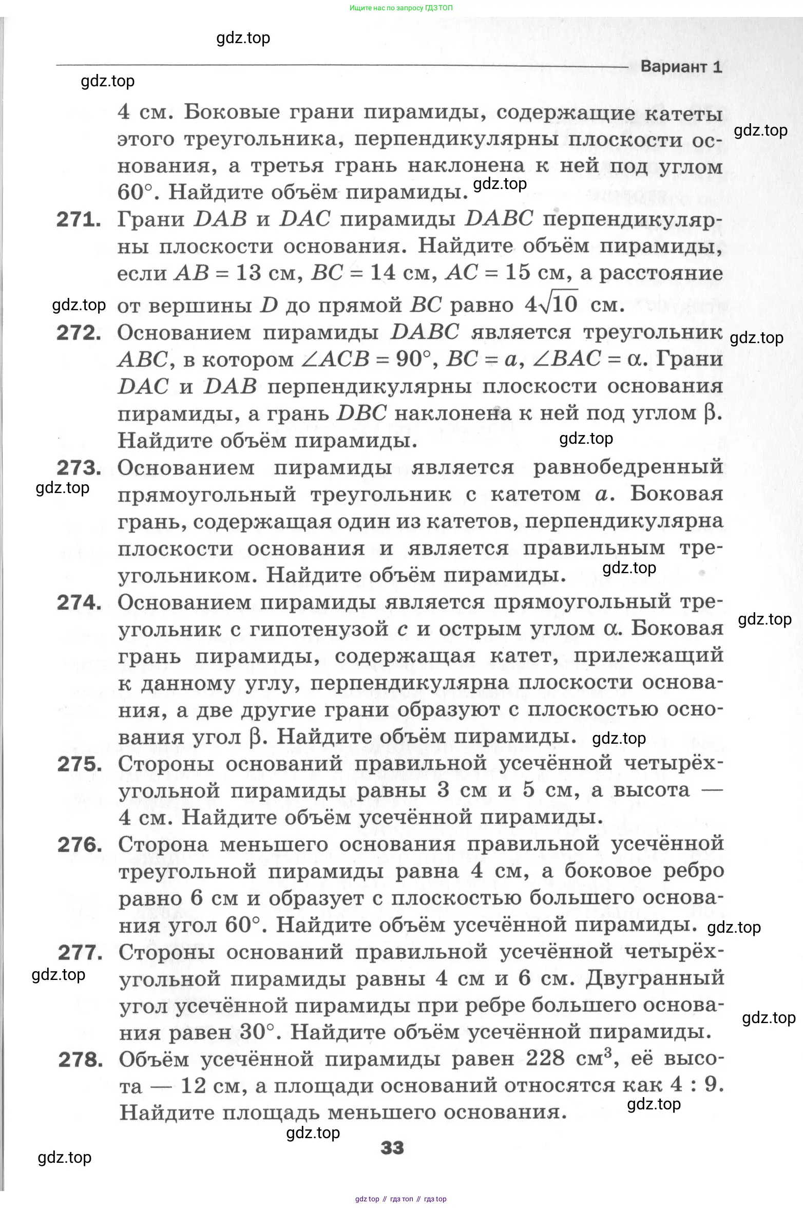 Геометрия, 11 класс Дидактические материалы, авторы: Мерзляк Аркадий Григорьевич, Полонский Виталий Борисович, Рабинович Ефим Михайлович, Якир Михаил Семёнович, издательство Просвещение, Москва, 2021, страница 33
