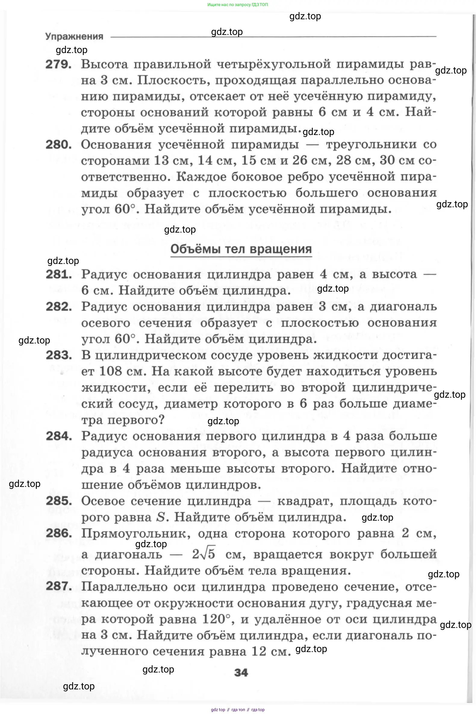 Геометрия, 11 класс Дидактические материалы, авторы: Мерзляк Аркадий Григорьевич, Полонский Виталий Борисович, Рабинович Ефим Михайлович, Якир Михаил Семёнович, издательство Просвещение, Москва, 2021, страница 34