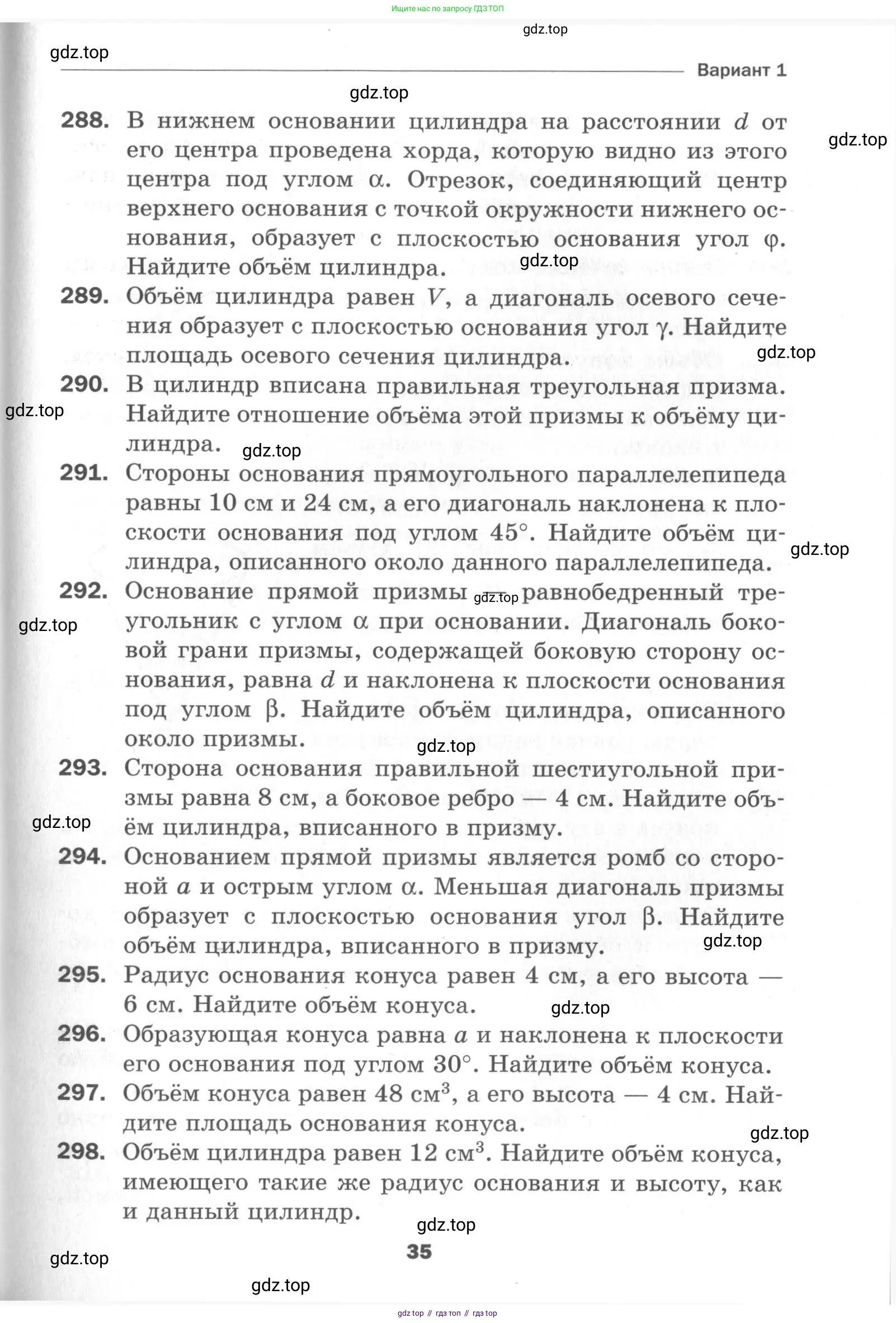 Геометрия, 11 класс Дидактические материалы, авторы: Мерзляк Аркадий Григорьевич, Полонский Виталий Борисович, Рабинович Ефим Михайлович, Якир Михаил Семёнович, издательство Просвещение, Москва, 2021, страница 35