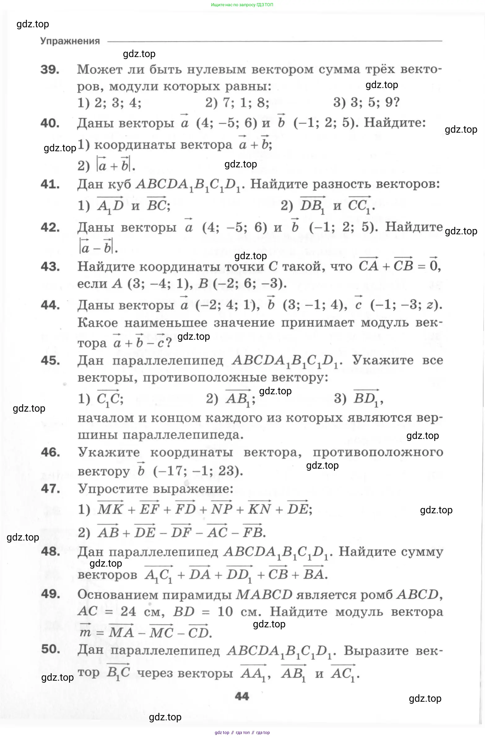 Геометрия, 11 класс Дидактические материалы, авторы: Мерзляк Аркадий Григорьевич, Полонский Виталий Борисович, Рабинович Ефим Михайлович, Якир Михаил Семёнович, издательство Просвещение, Москва, 2021, страница 44