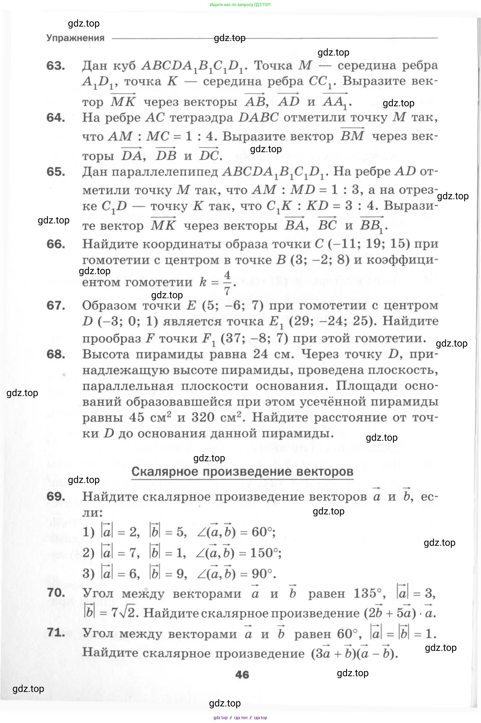 Геометрия, 11 класс Дидактические материалы, авторы: Мерзляк Аркадий Григорьевич, Полонский Виталий Борисович, Рабинович Ефим Михайлович, Якир Михаил Семёнович, издательство Просвещение, Москва, 2021, страница 46