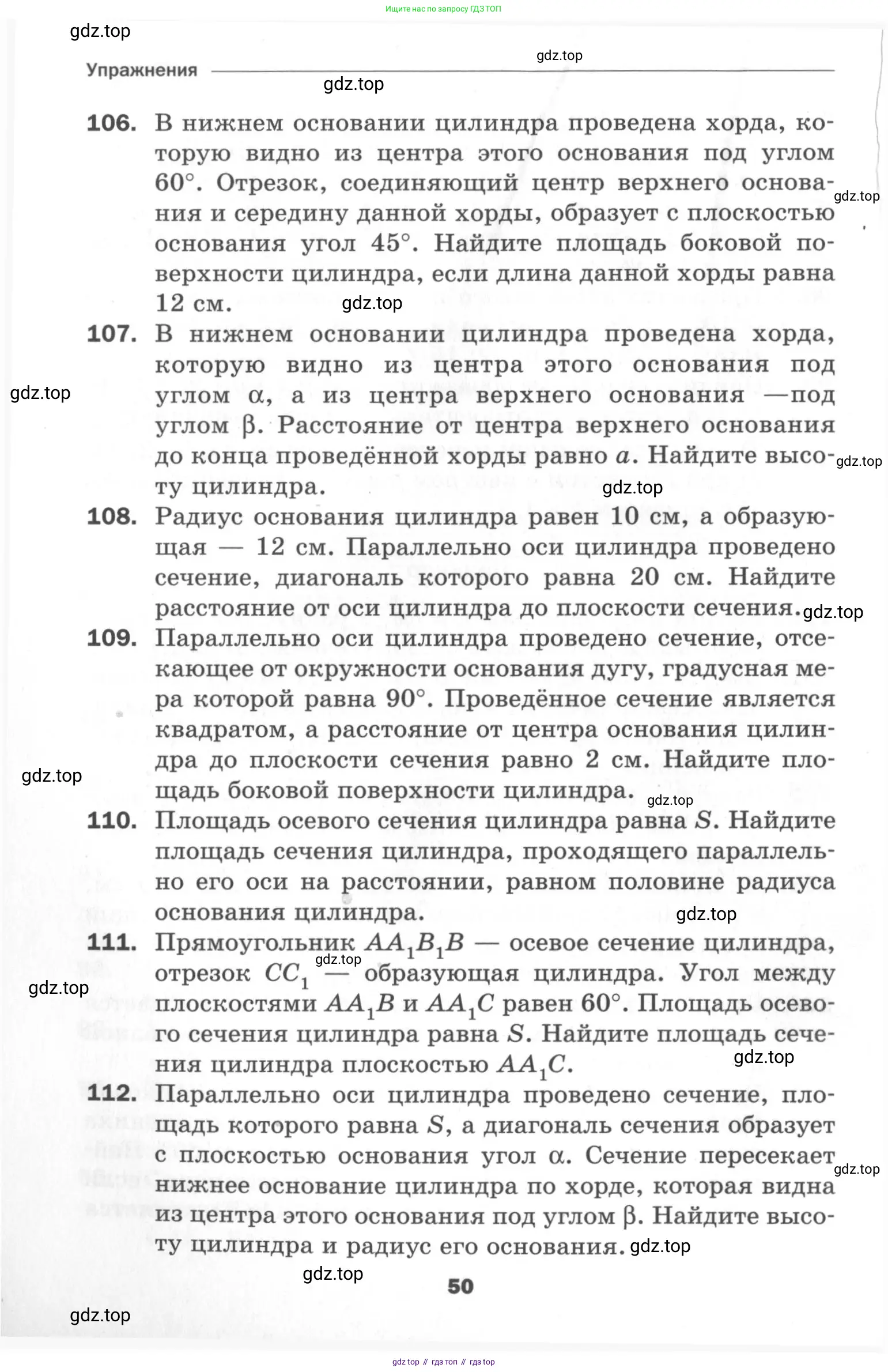 Геометрия, 11 класс Дидактические материалы, авторы: Мерзляк Аркадий Григорьевич, Полонский Виталий Борисович, Рабинович Ефим Михайлович, Якир Михаил Семёнович, издательство Просвещение, Москва, 2021, страница 50