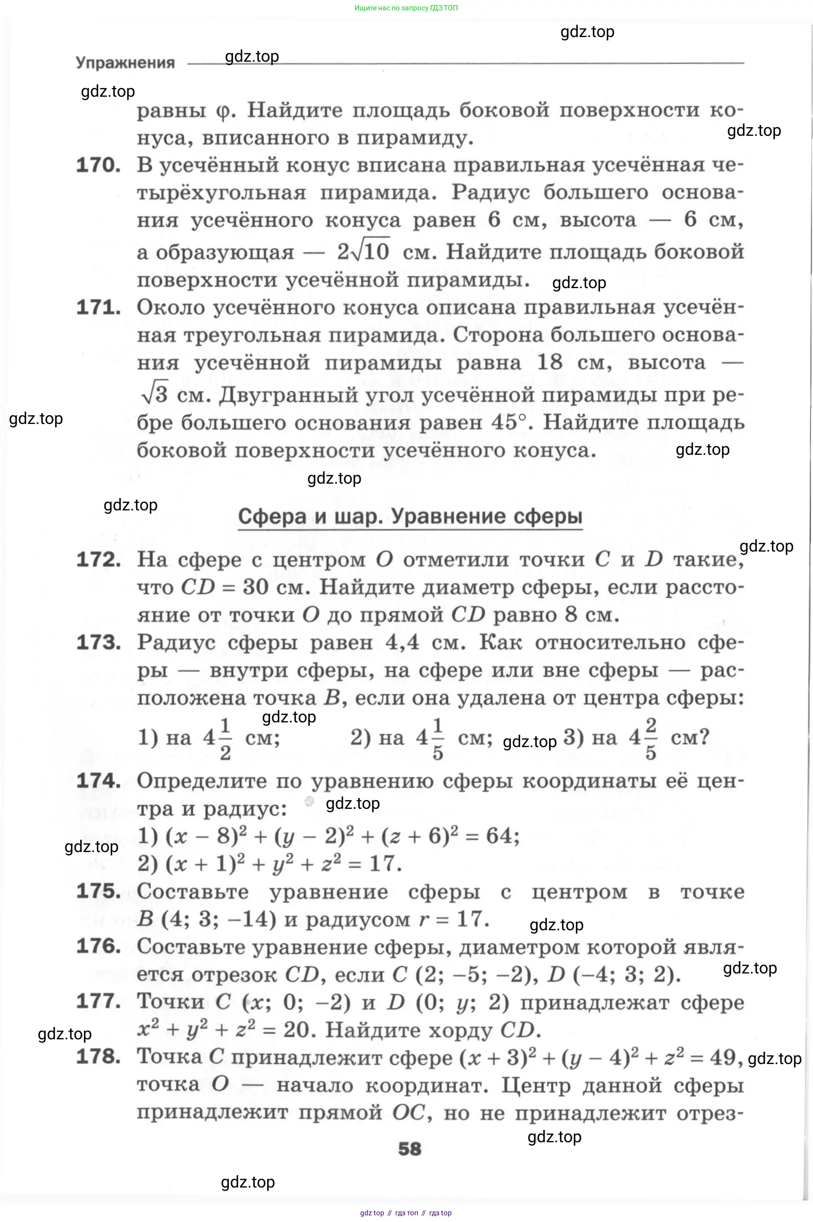Геометрия, 11 класс Дидактические материалы, авторы: Мерзляк Аркадий Григорьевич, Полонский Виталий Борисович, Рабинович Ефим Михайлович, Якир Михаил Семёнович, издательство Просвещение, Москва, 2021, страница 58
