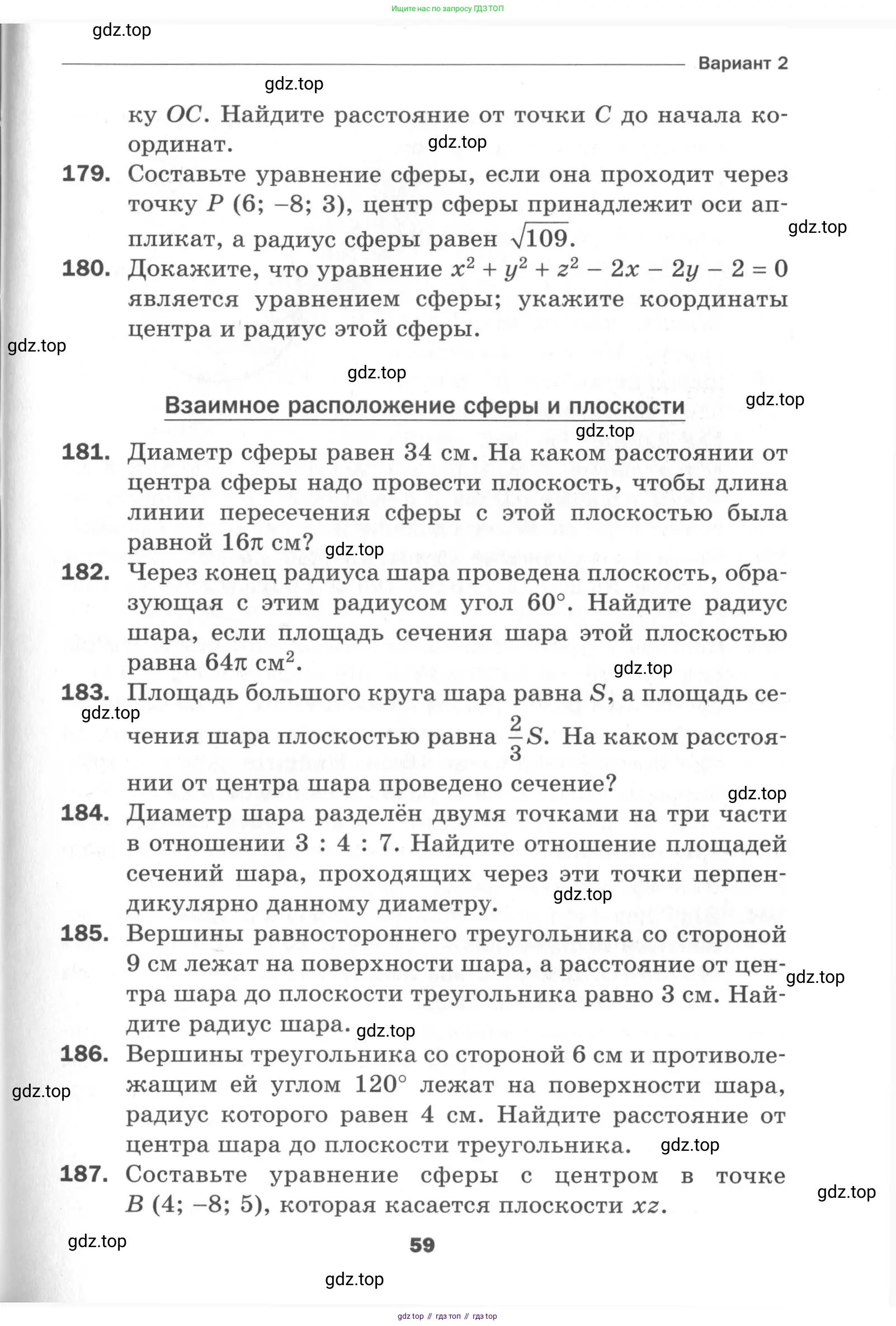 Геометрия, 11 класс Дидактические материалы, авторы: Мерзляк Аркадий Григорьевич, Полонский Виталий Борисович, Рабинович Ефим Михайлович, Якир Михаил Семёнович, издательство Просвещение, Москва, 2021, страница 59