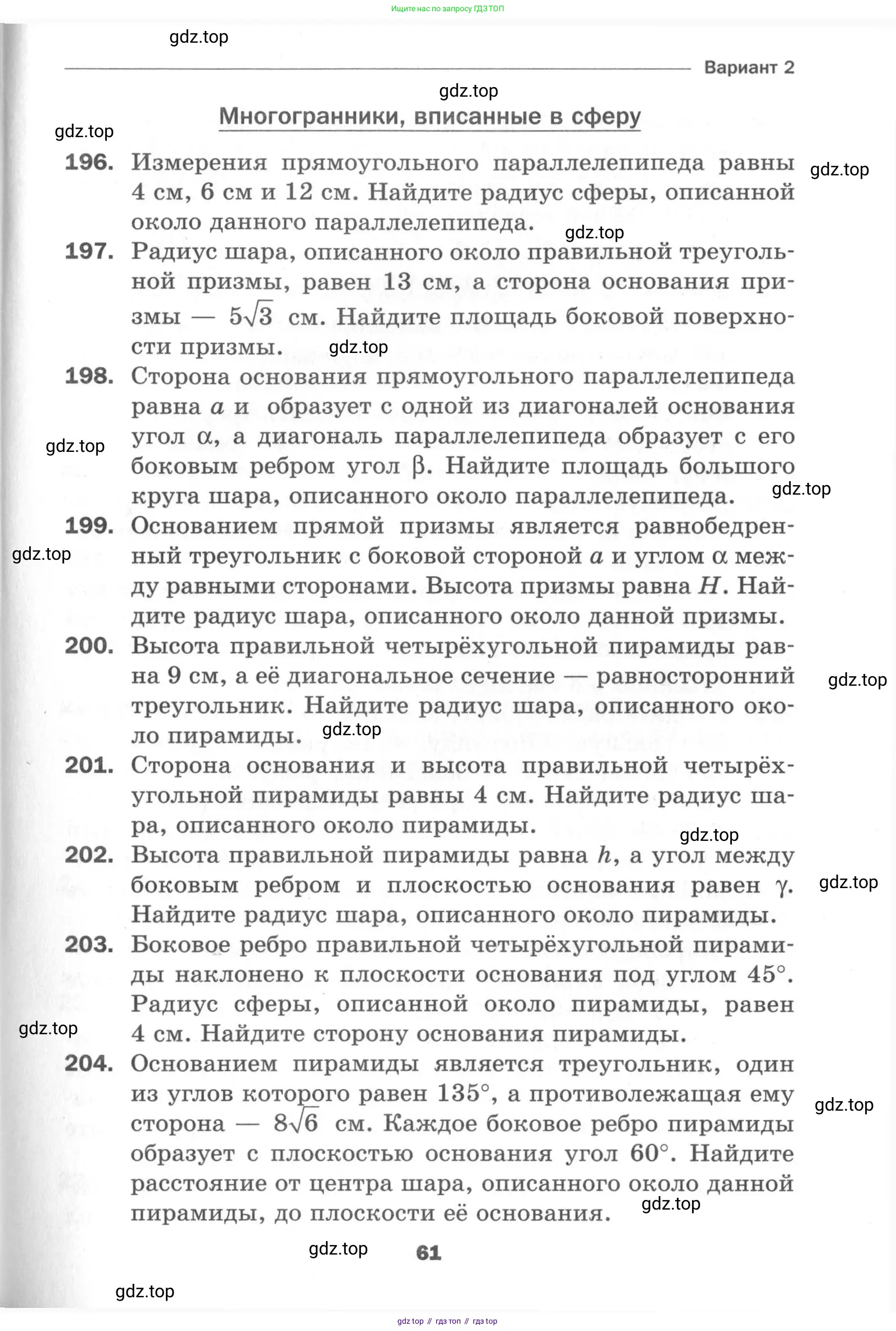 Геометрия, 11 класс Дидактические материалы, авторы: Мерзляк Аркадий Григорьевич, Полонский Виталий Борисович, Рабинович Ефим Михайлович, Якир Михаил Семёнович, издательство Просвещение, Москва, 2021, страница 61