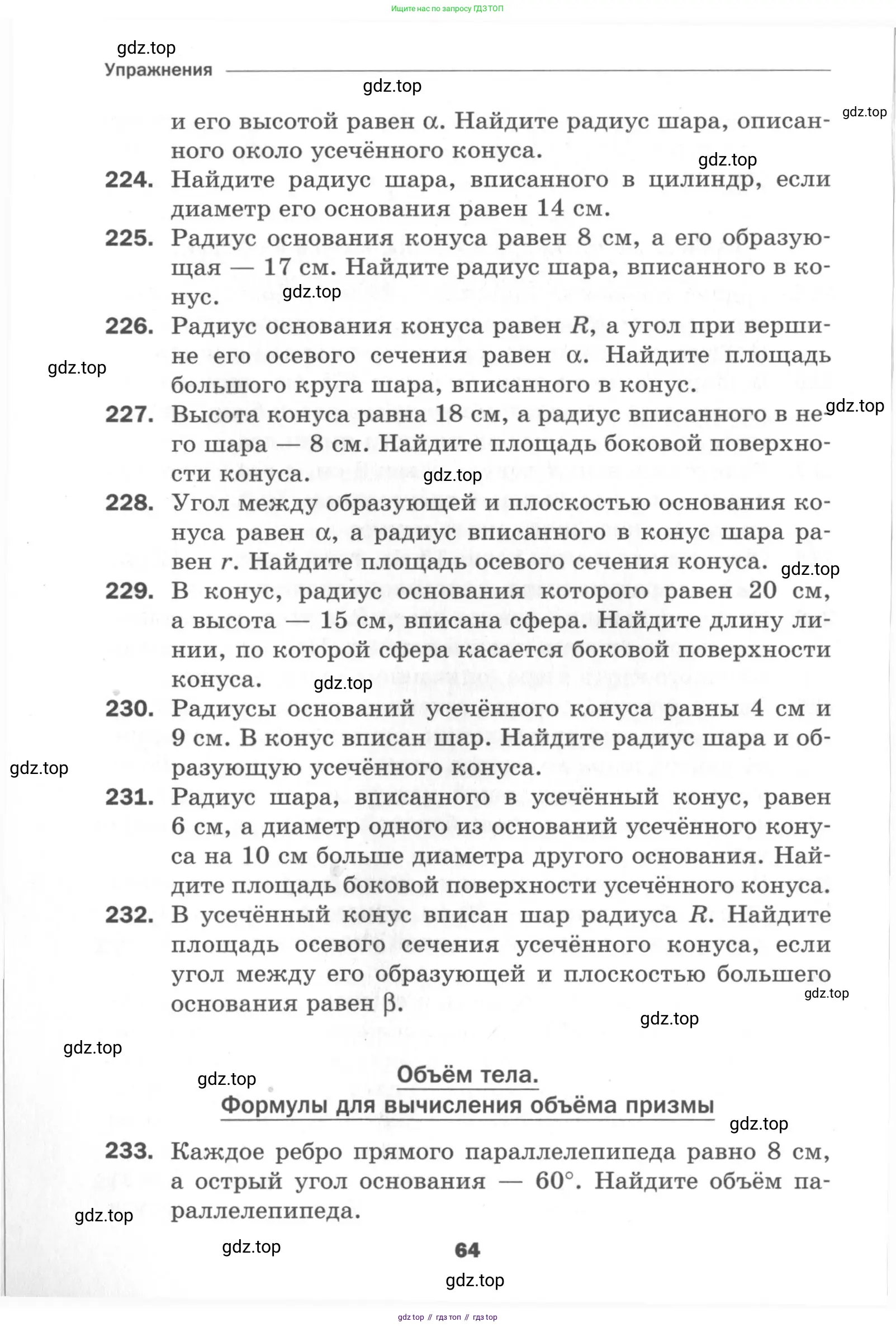 Геометрия, 11 класс Дидактические материалы, авторы: Мерзляк Аркадий Григорьевич, Полонский Виталий Борисович, Рабинович Ефим Михайлович, Якир Михаил Семёнович, издательство Просвещение, Москва, 2021, страница 64