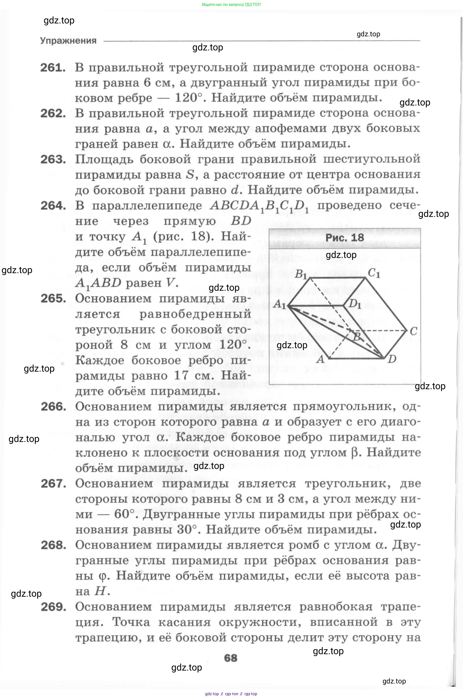 Геометрия, 11 класс Дидактические материалы, авторы: Мерзляк Аркадий Григорьевич, Полонский Виталий Борисович, Рабинович Ефим Михайлович, Якир Михаил Семёнович, издательство Просвещение, Москва, 2021, страница 68