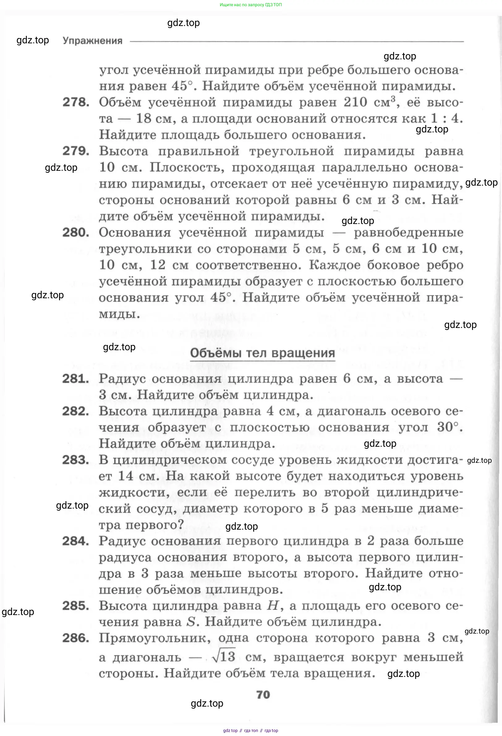 Геометрия, 11 класс Дидактические материалы, авторы: Мерзляк Аркадий Григорьевич, Полонский Виталий Борисович, Рабинович Ефим Михайлович, Якир Михаил Семёнович, издательство Просвещение, Москва, 2021, страница 70