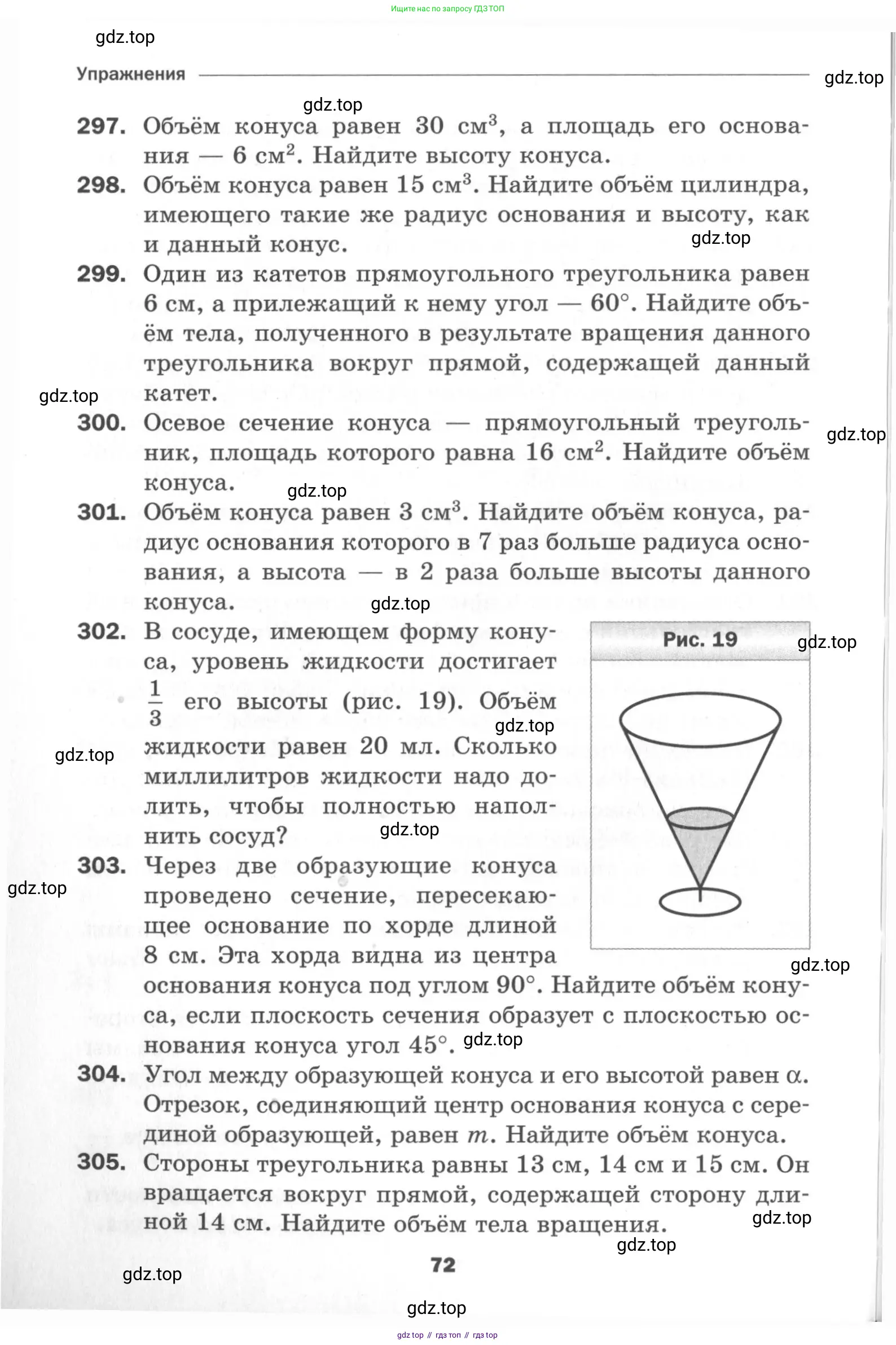 Геометрия, 11 класс Дидактические материалы, авторы: Мерзляк Аркадий Григорьевич, Полонский Виталий Борисович, Рабинович Ефим Михайлович, Якир Михаил Семёнович, издательство Просвещение, Москва, 2021, страница 72