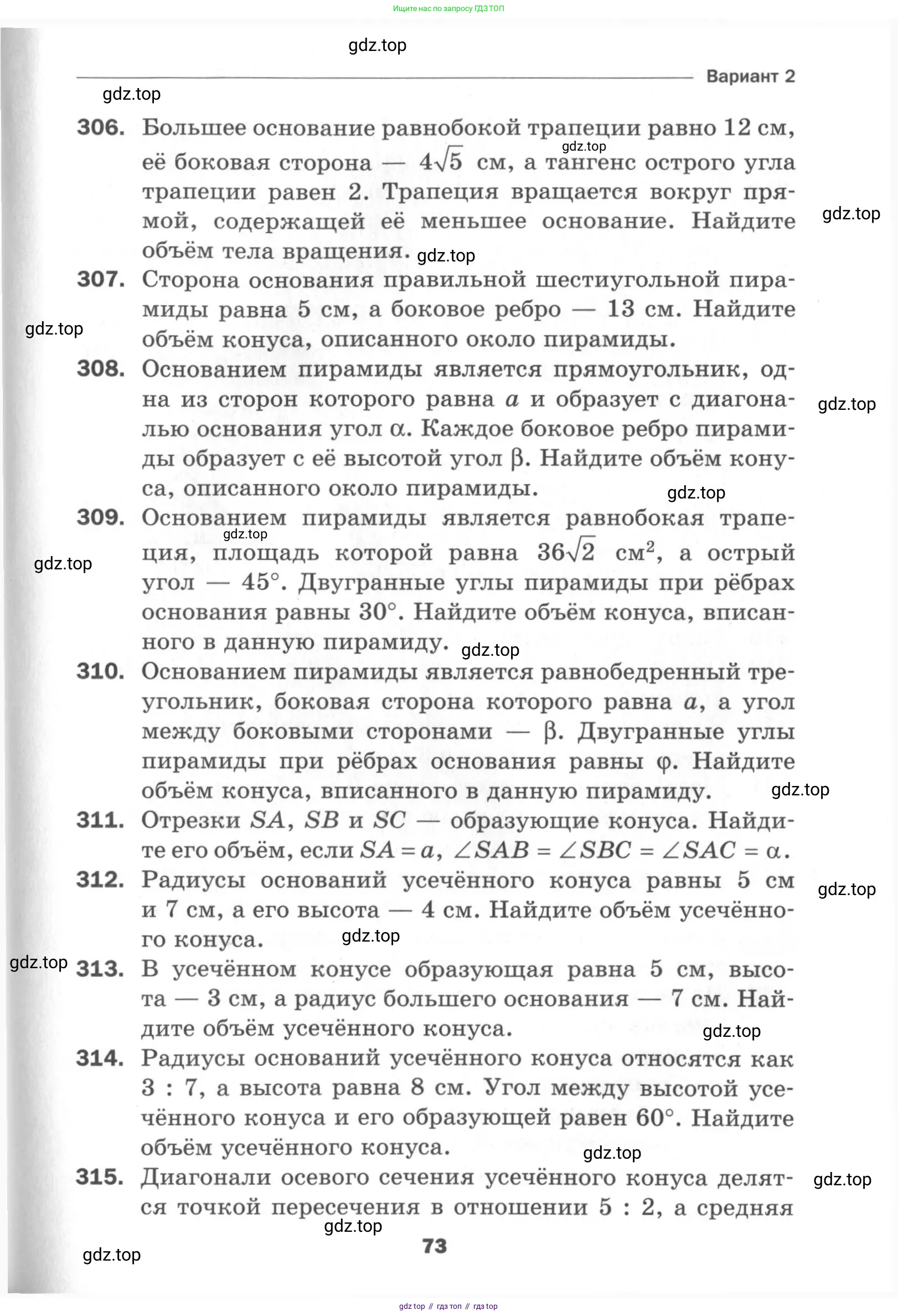 Геометрия, 11 класс Дидактические материалы, авторы: Мерзляк Аркадий Григорьевич, Полонский Виталий Борисович, Рабинович Ефим Михайлович, Якир Михаил Семёнович, издательство Просвещение, Москва, 2021, страница 73