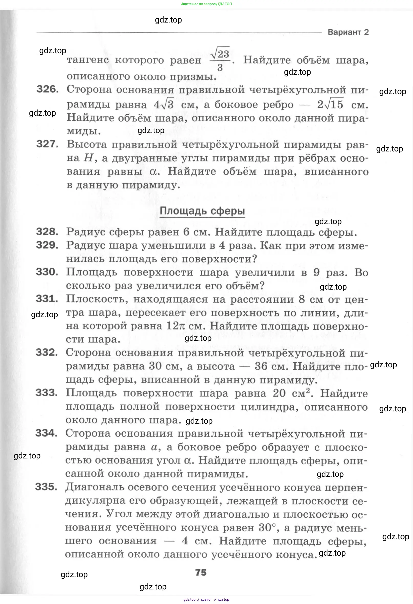 Геометрия, 11 класс Дидактические материалы, авторы: Мерзляк Аркадий Григорьевич, Полонский Виталий Борисович, Рабинович Ефим Михайлович, Якир Михаил Семёнович, издательство Просвещение, Москва, 2021, страница 75