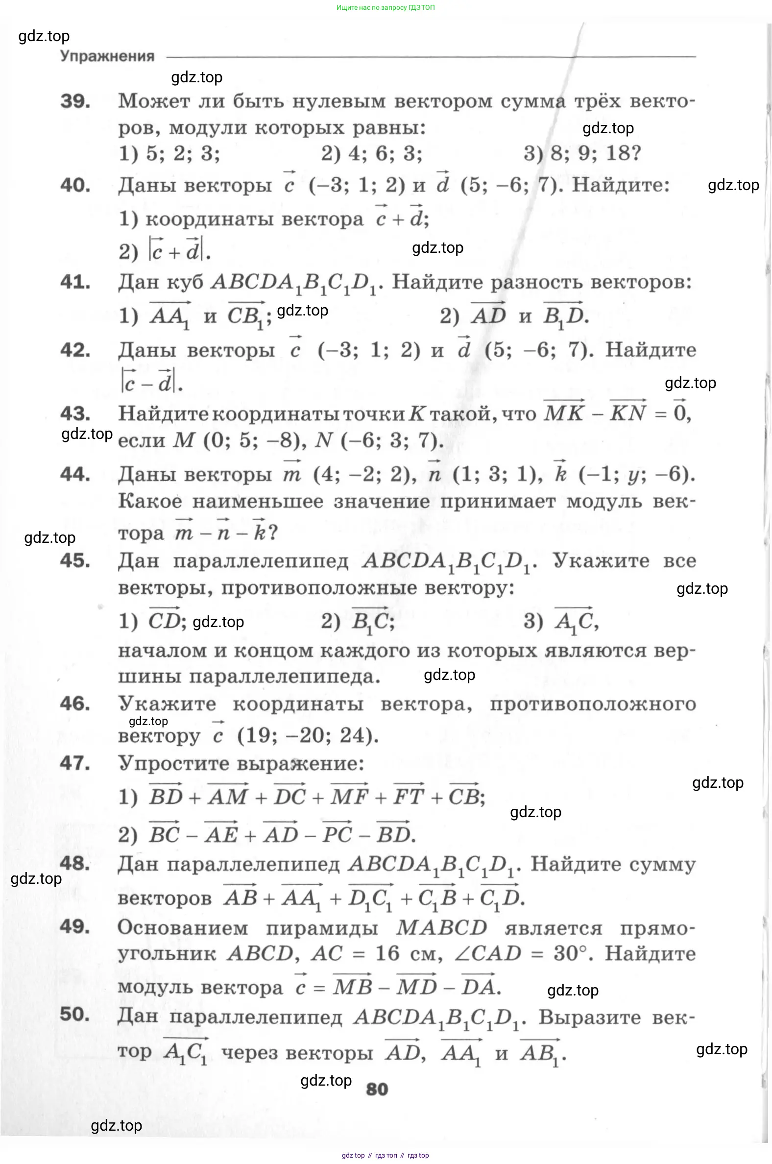 Геометрия, 11 класс Дидактические материалы, авторы: Мерзляк Аркадий Григорьевич, Полонский Виталий Борисович, Рабинович Ефим Михайлович, Якир Михаил Семёнович, издательство Просвещение, Москва, 2021, страница 80