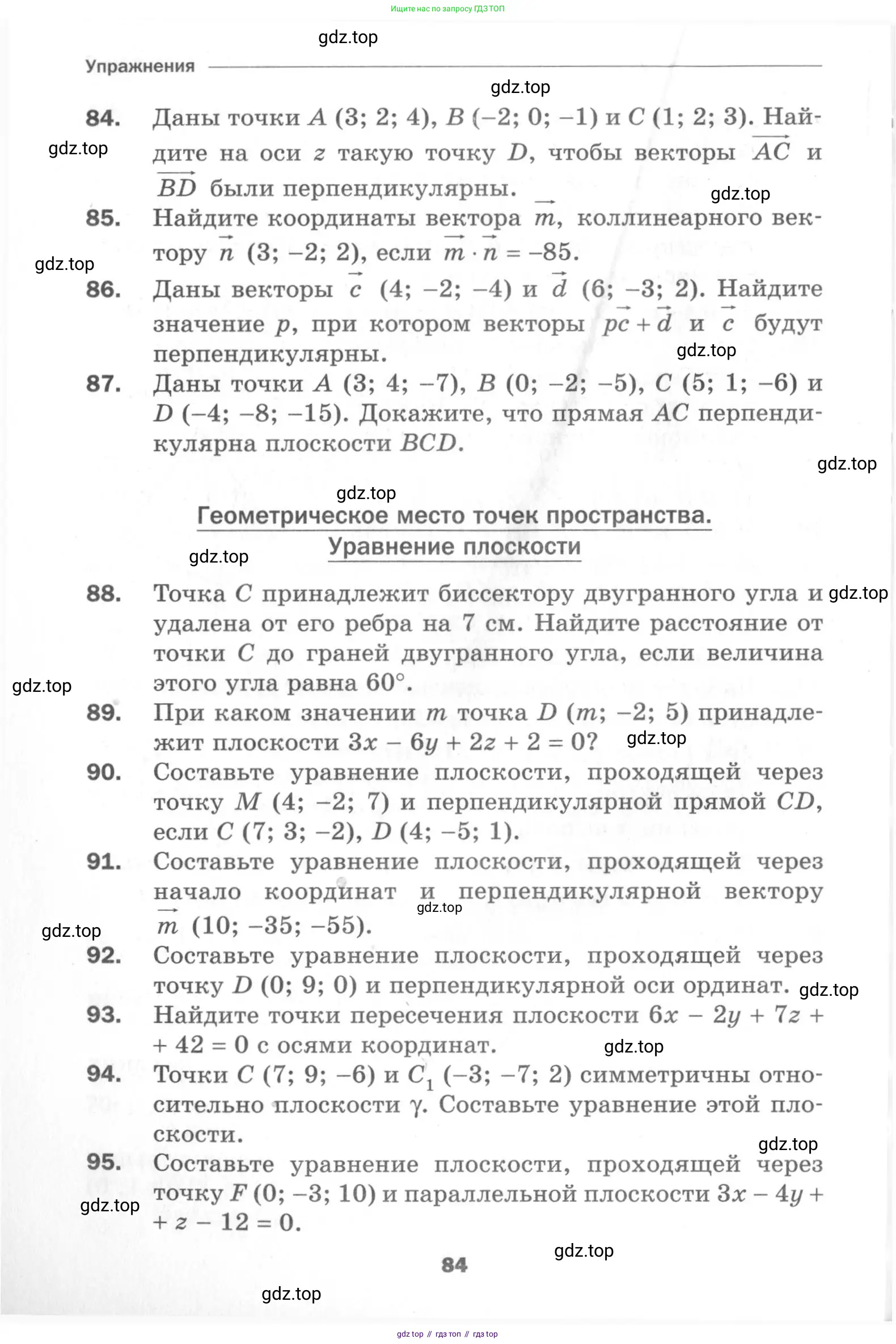 Геометрия, 11 класс Дидактические материалы, авторы: Мерзляк Аркадий Григорьевич, Полонский Виталий Борисович, Рабинович Ефим Михайлович, Якир Михаил Семёнович, издательство Просвещение, Москва, 2021, страница 84