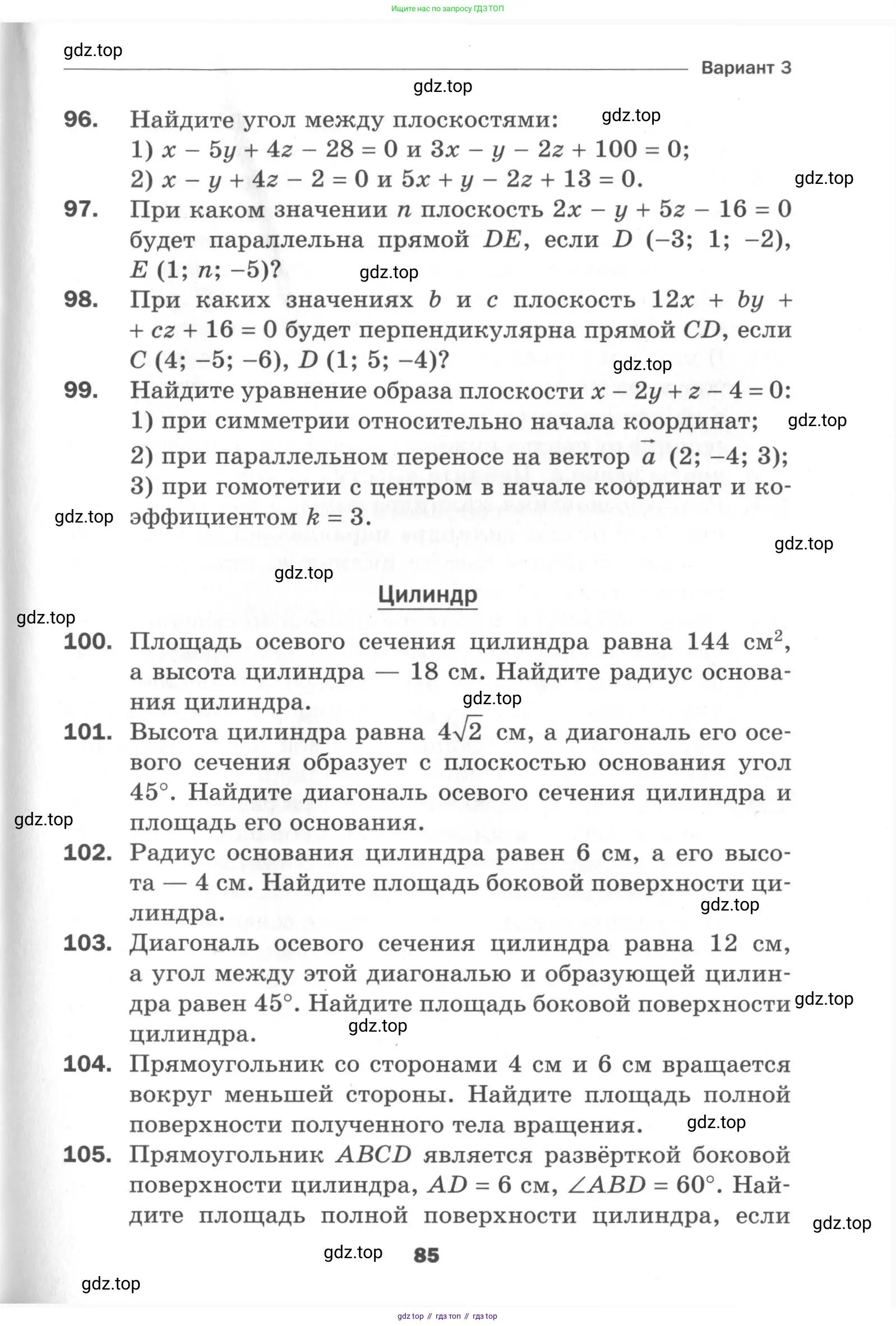 Геометрия, 11 класс Дидактические материалы, авторы: Мерзляк Аркадий Григорьевич, Полонский Виталий Борисович, Рабинович Ефим Михайлович, Якир Михаил Семёнович, издательство Просвещение, Москва, 2021, страница 85