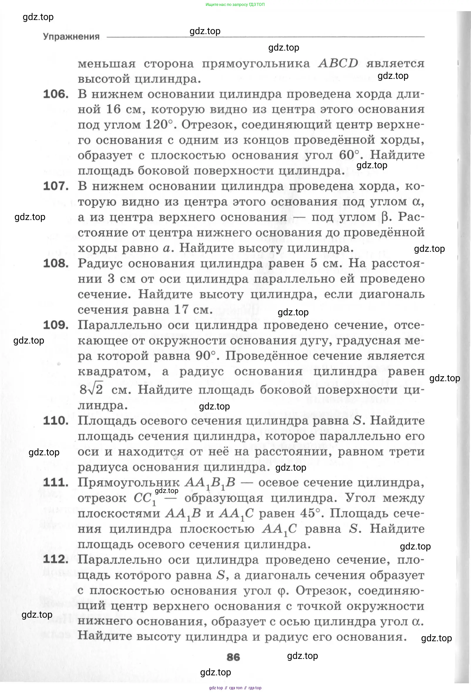 Геометрия, 11 класс Дидактические материалы, авторы: Мерзляк Аркадий Григорьевич, Полонский Виталий Борисович, Рабинович Ефим Михайлович, Якир Михаил Семёнович, издательство Просвещение, Москва, 2021, страница 86