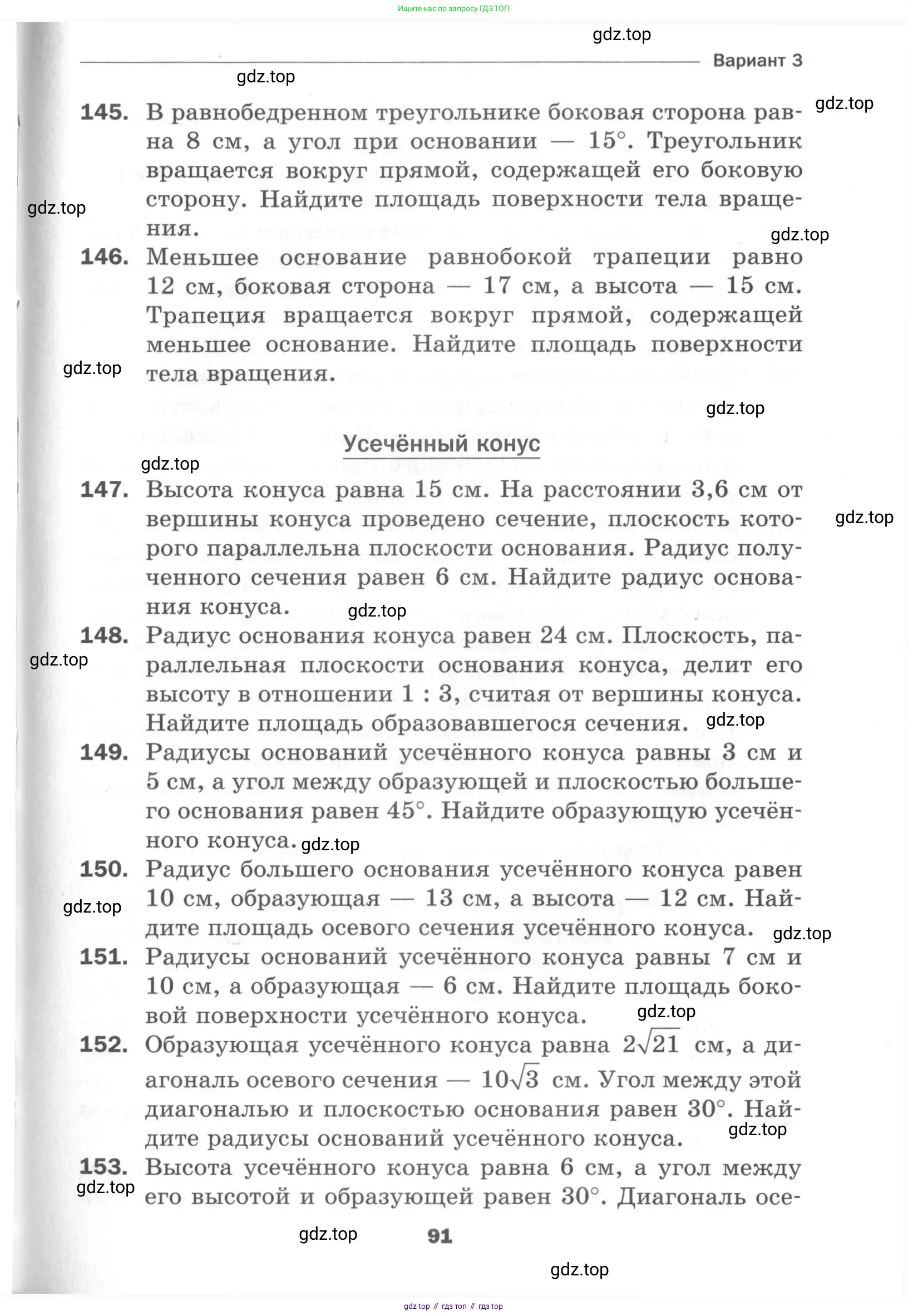 Геометрия, 11 класс Дидактические материалы, авторы: Мерзляк Аркадий Григорьевич, Полонский Виталий Борисович, Рабинович Ефим Михайлович, Якир Михаил Семёнович, издательство Просвещение, Москва, 2021, страница 91